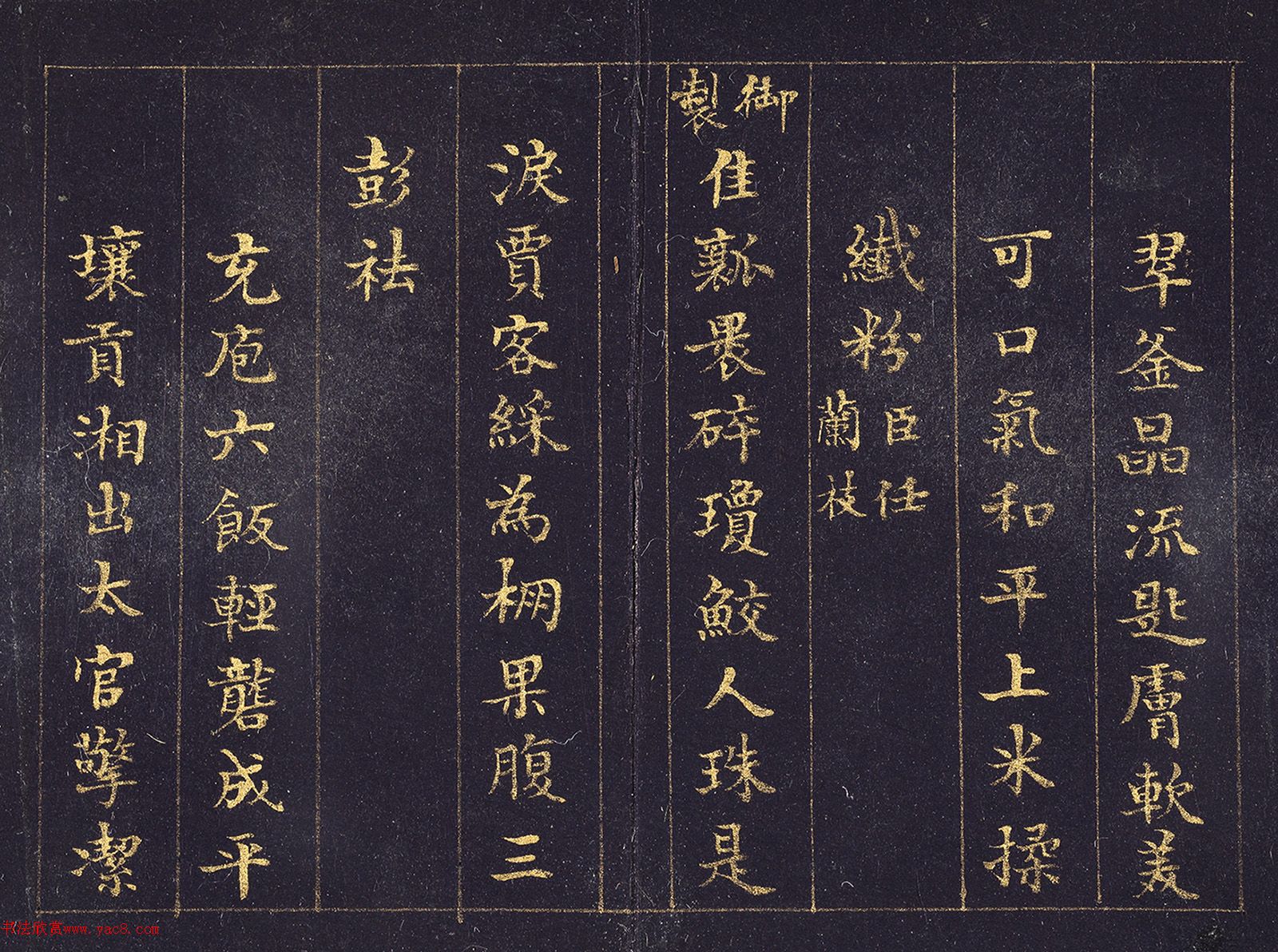状元于敏中楷书《元宵联句》册