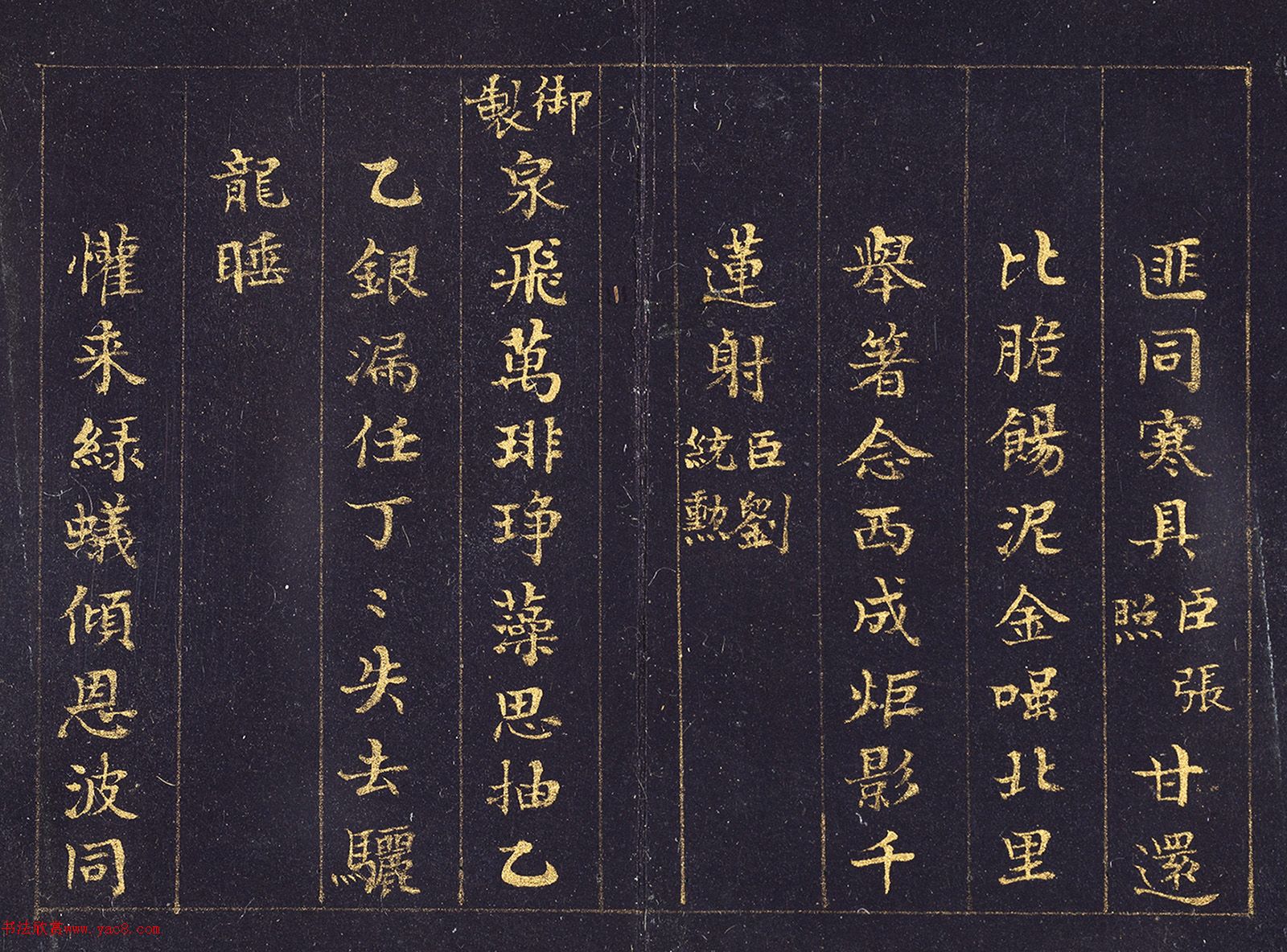状元于敏中楷书《元宵联句》册