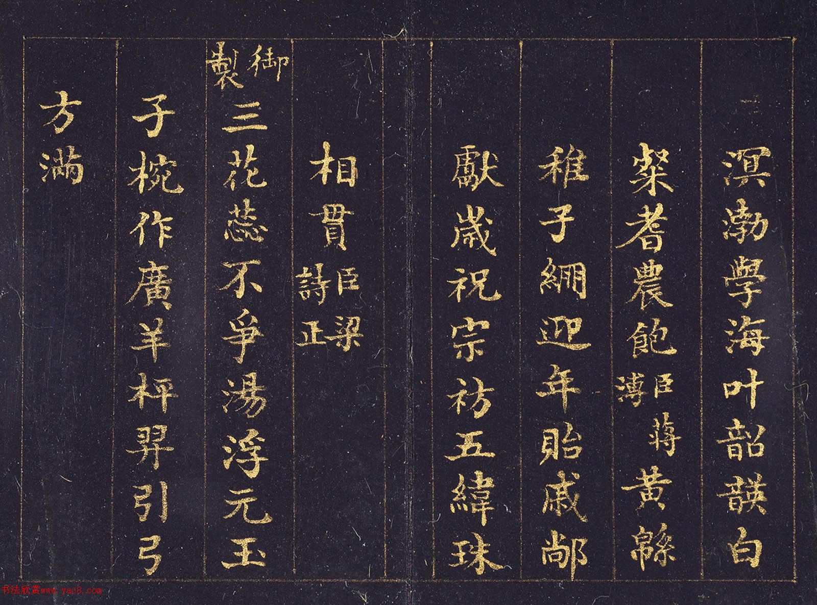 状元于敏中楷书《元宵联句》册