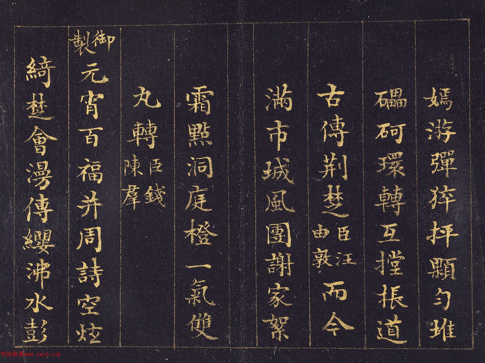状元于敏中楷书《元宵联句》册