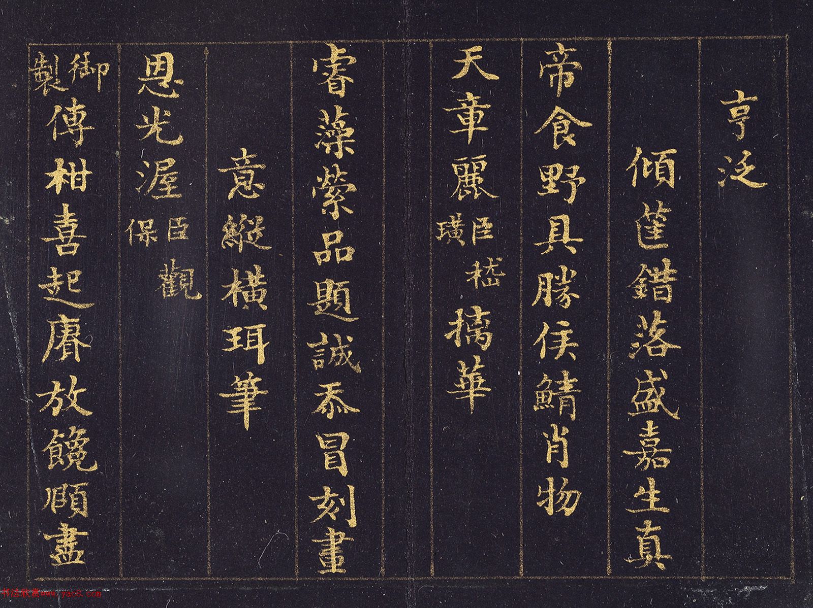 状元于敏中楷书《元宵联句》册