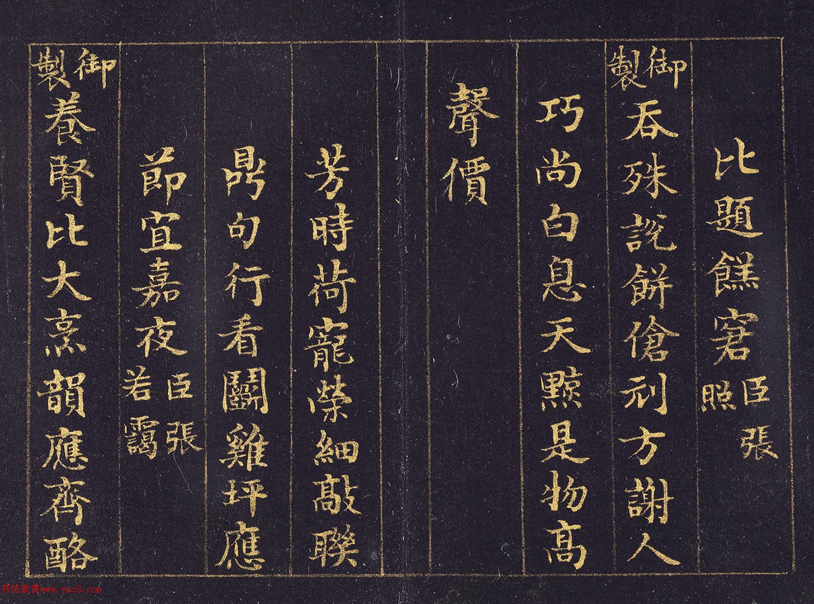 状元于敏中楷书《元宵联句》册