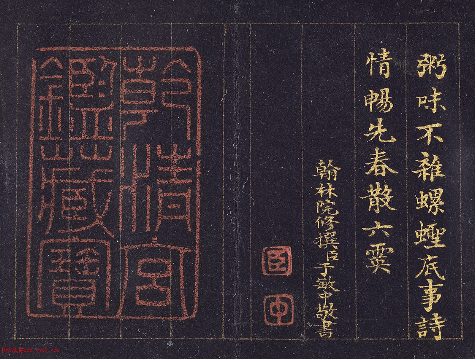 状元于敏中楷书《元宵联句》册