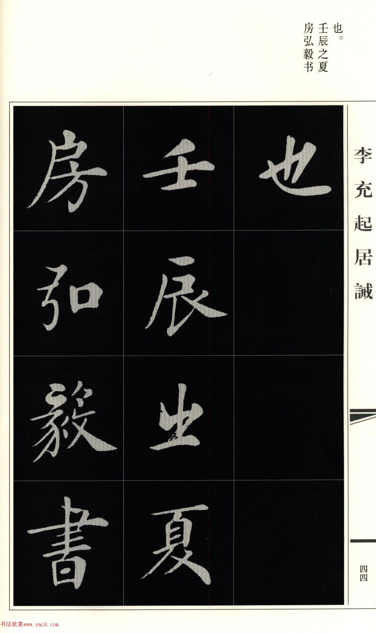 房弘毅楷书先贤诫子书