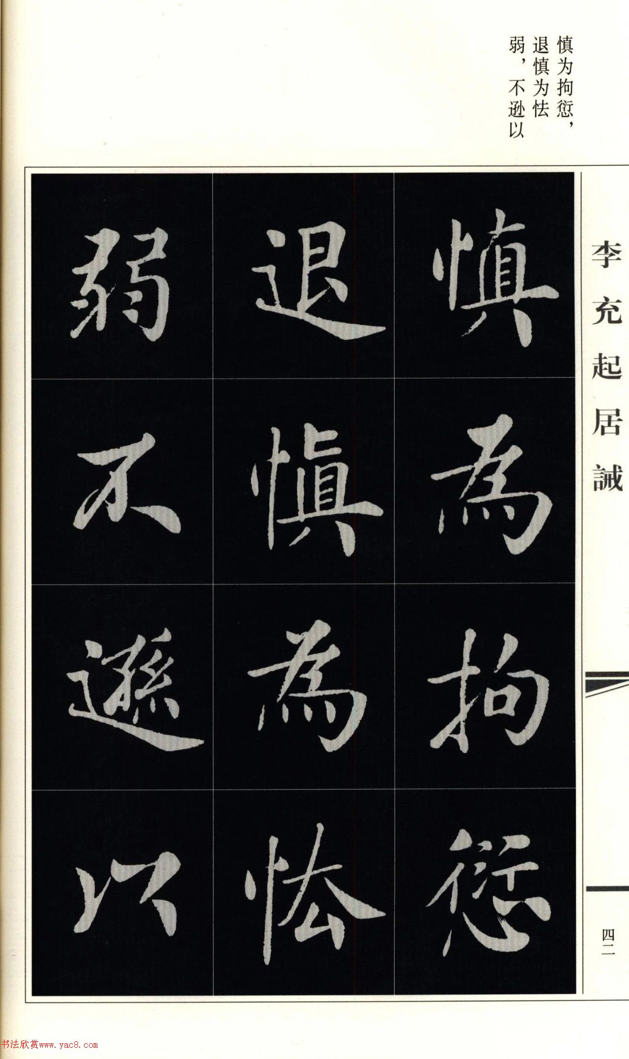 房弘毅楷书先贤诫子书