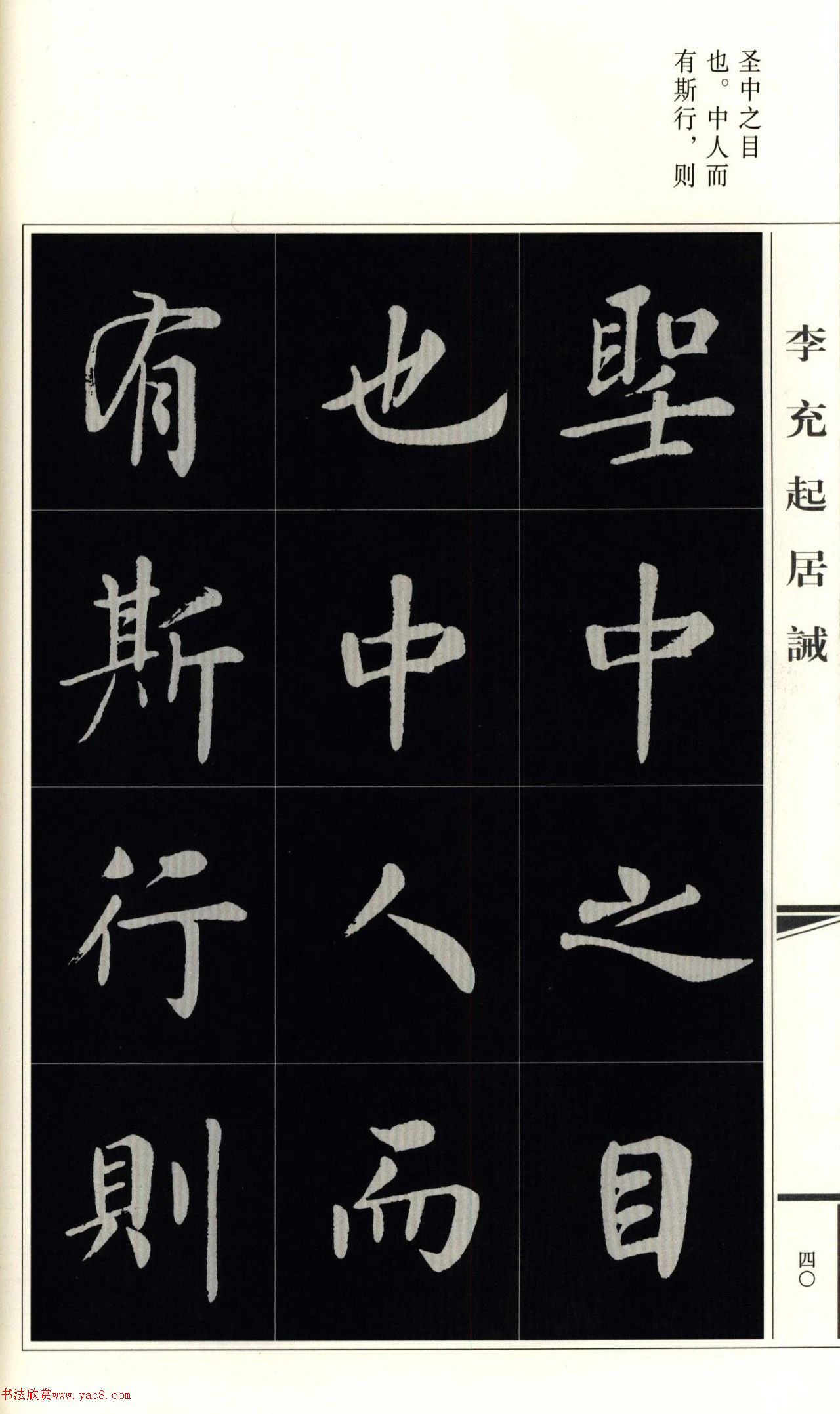 房弘毅楷书先贤诫子书