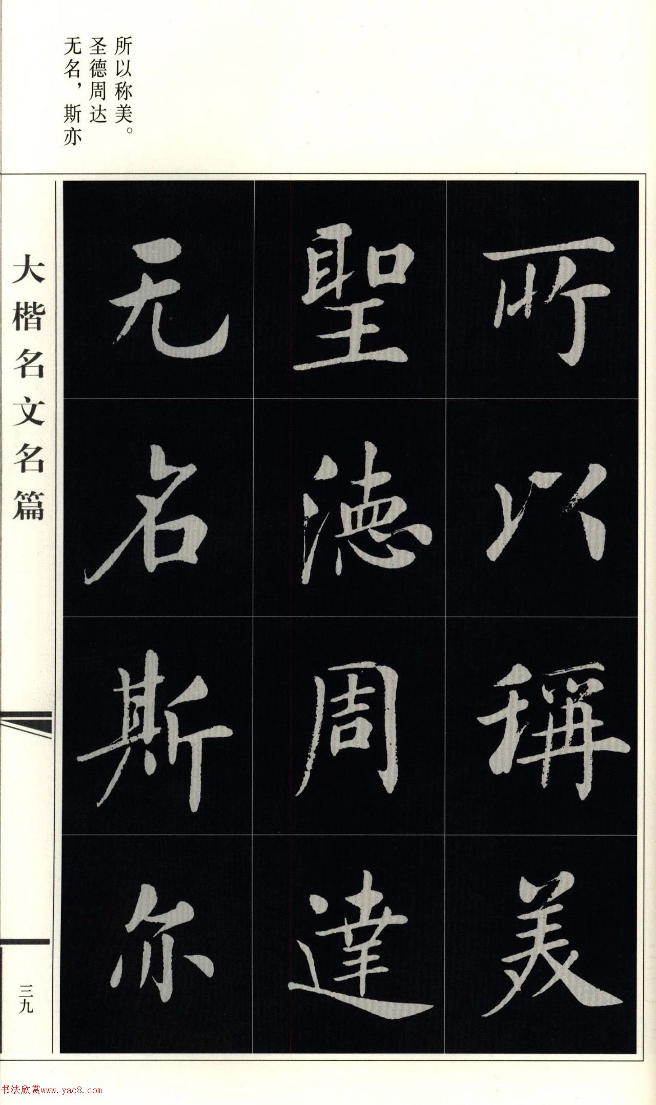 房弘毅楷书先贤诫子书