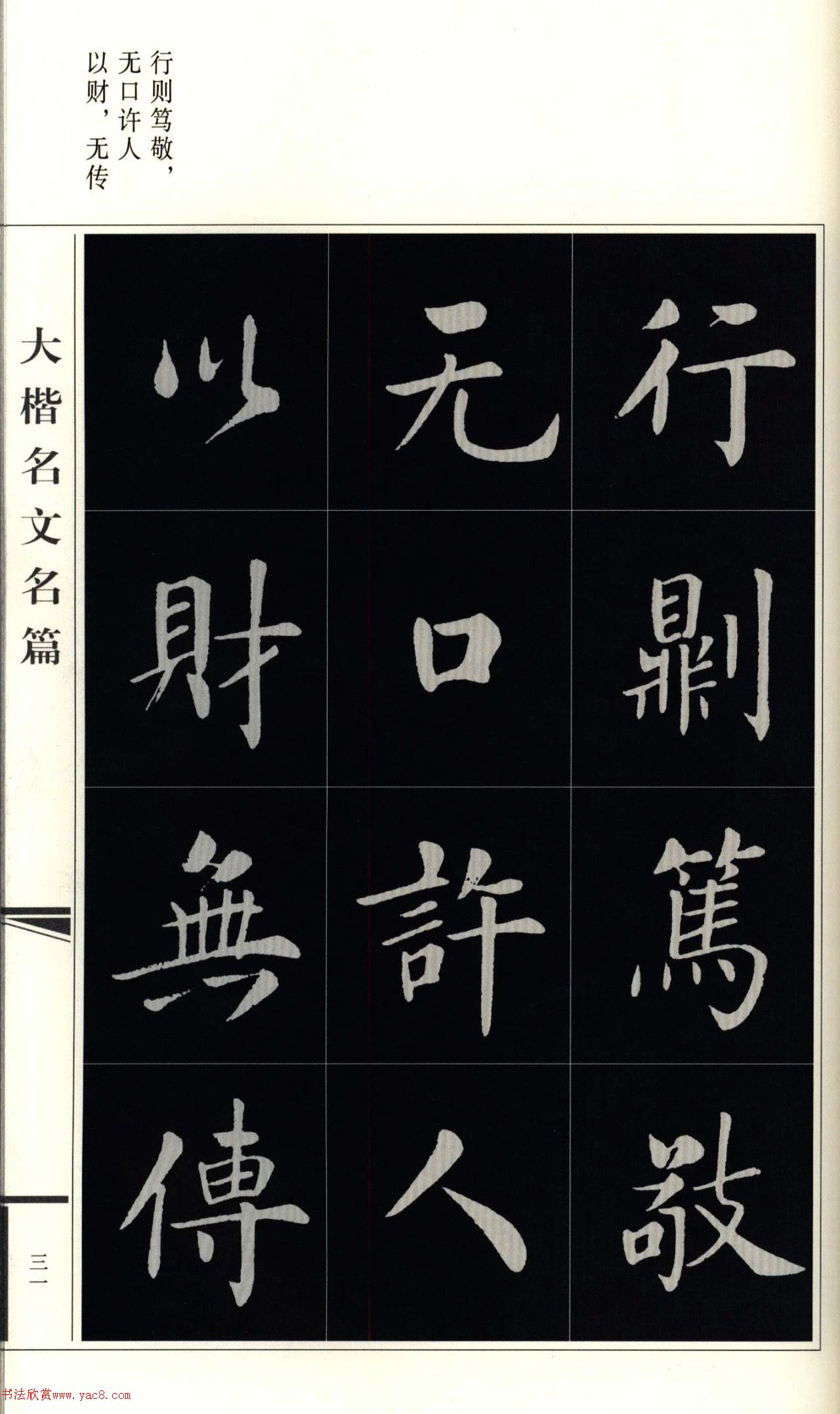 房弘毅楷书先贤诫子书