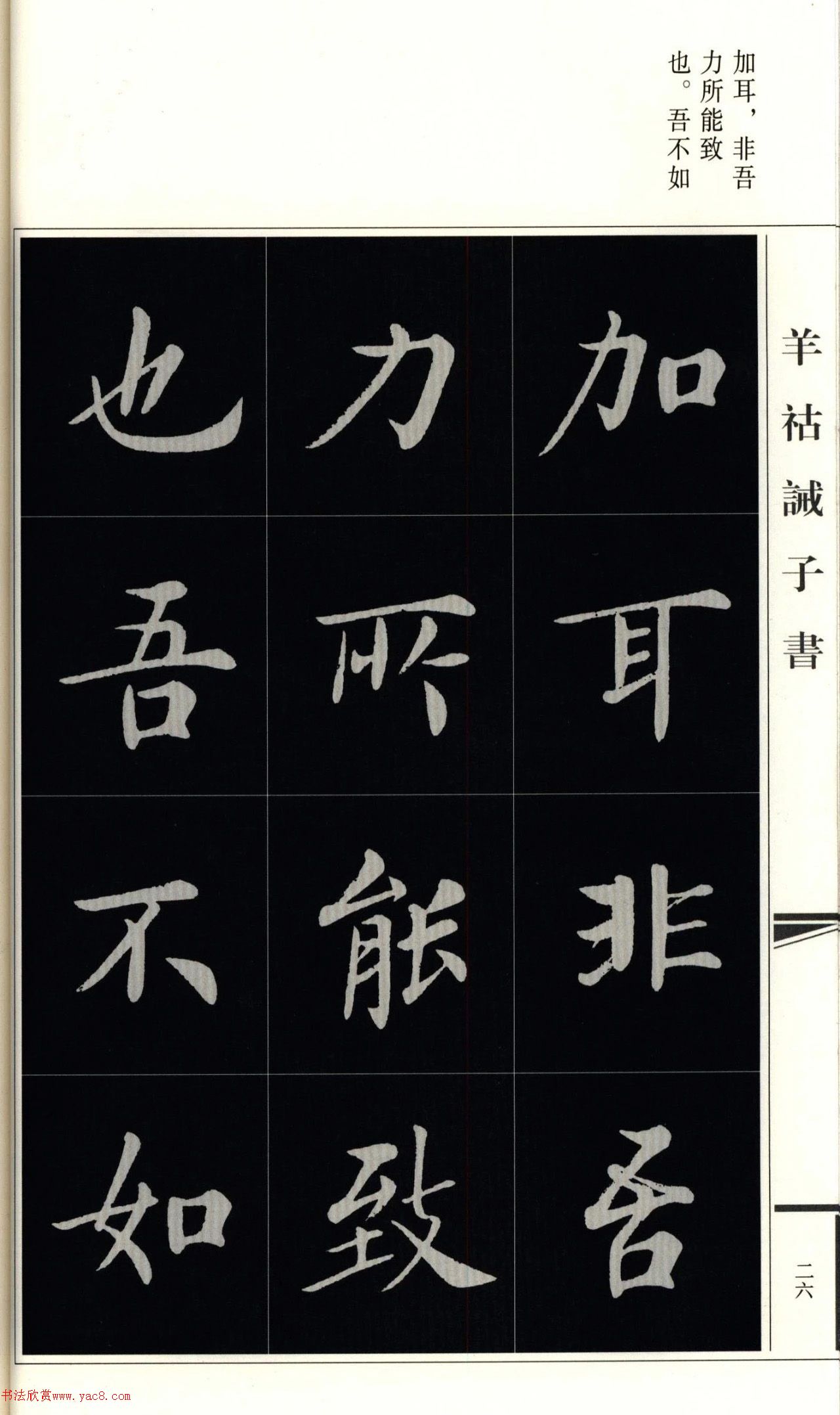 房弘毅楷书先贤诫子书