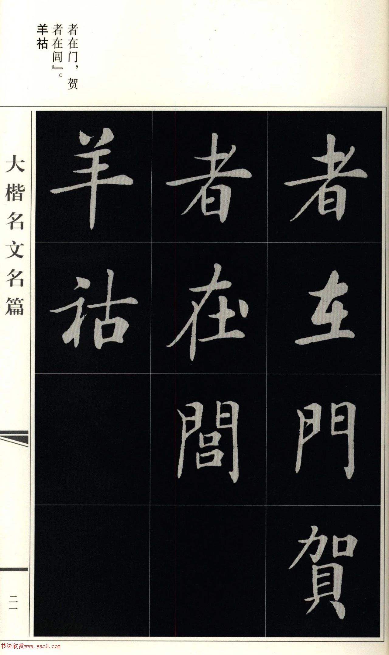 房弘毅楷书先贤诫子书