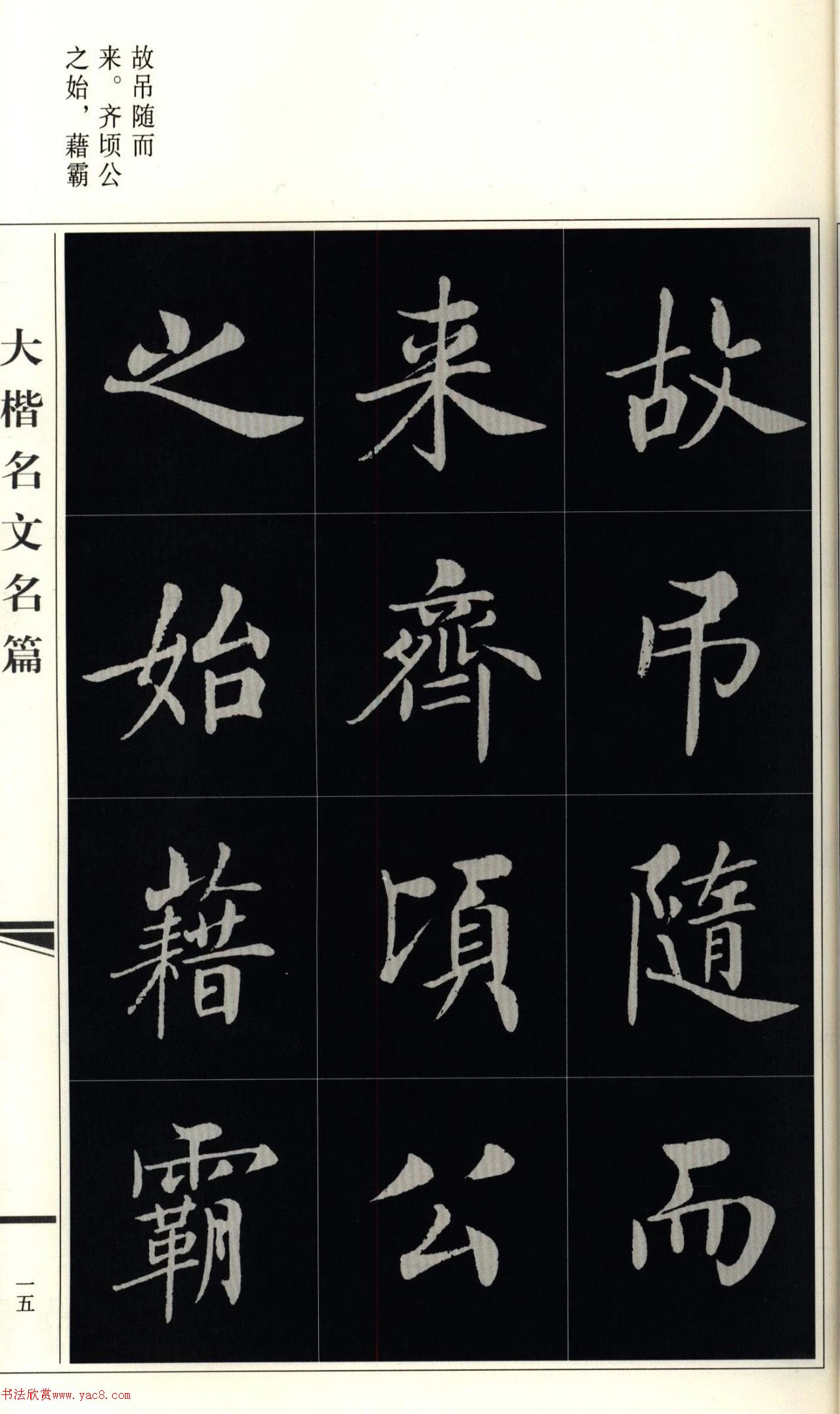 房弘毅楷书先贤诫子书