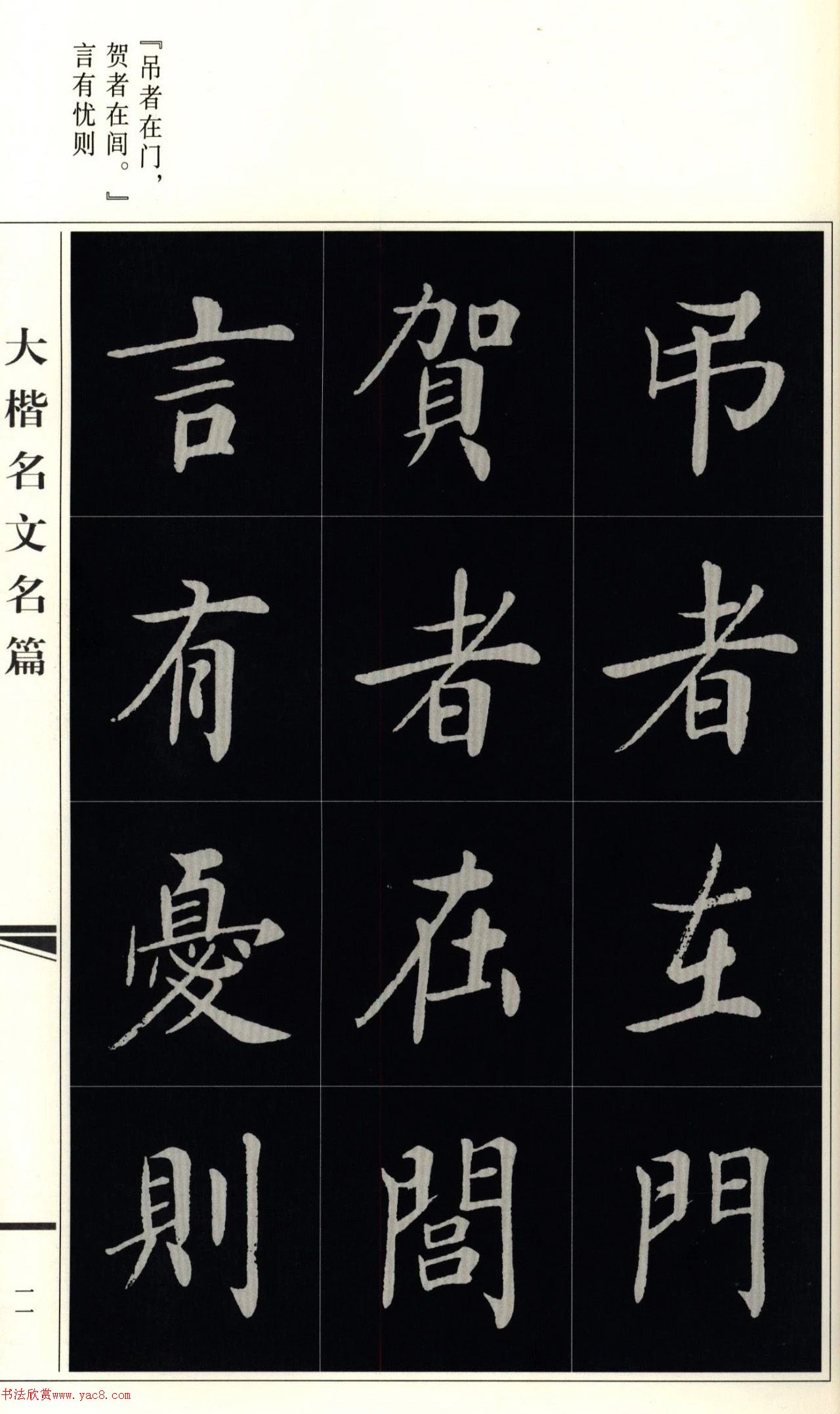 房弘毅楷书先贤诫子书