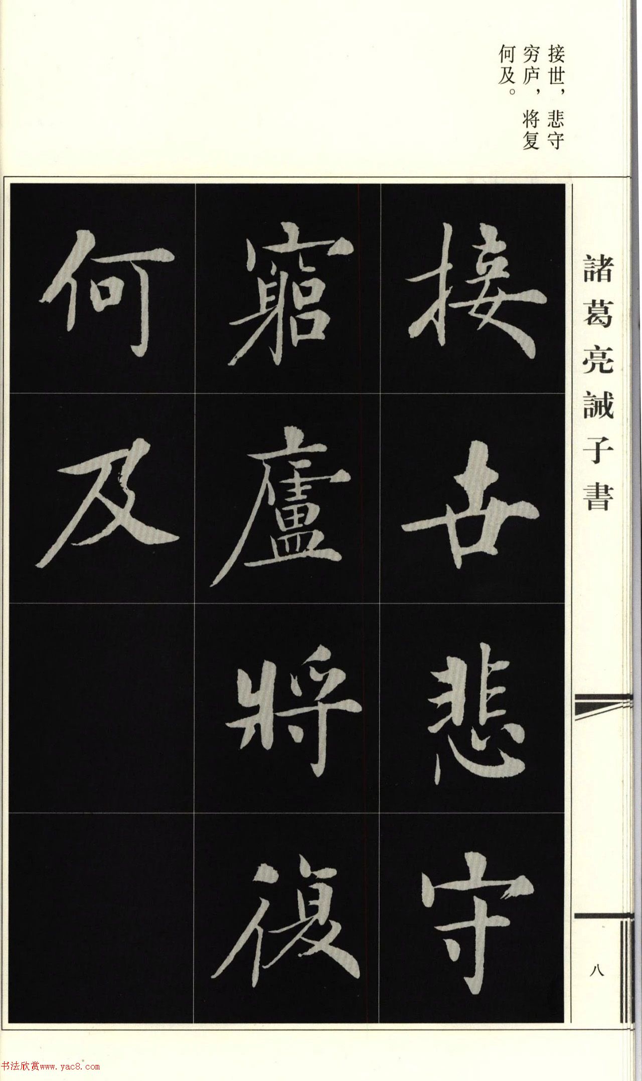 房弘毅楷书先贤诫子书