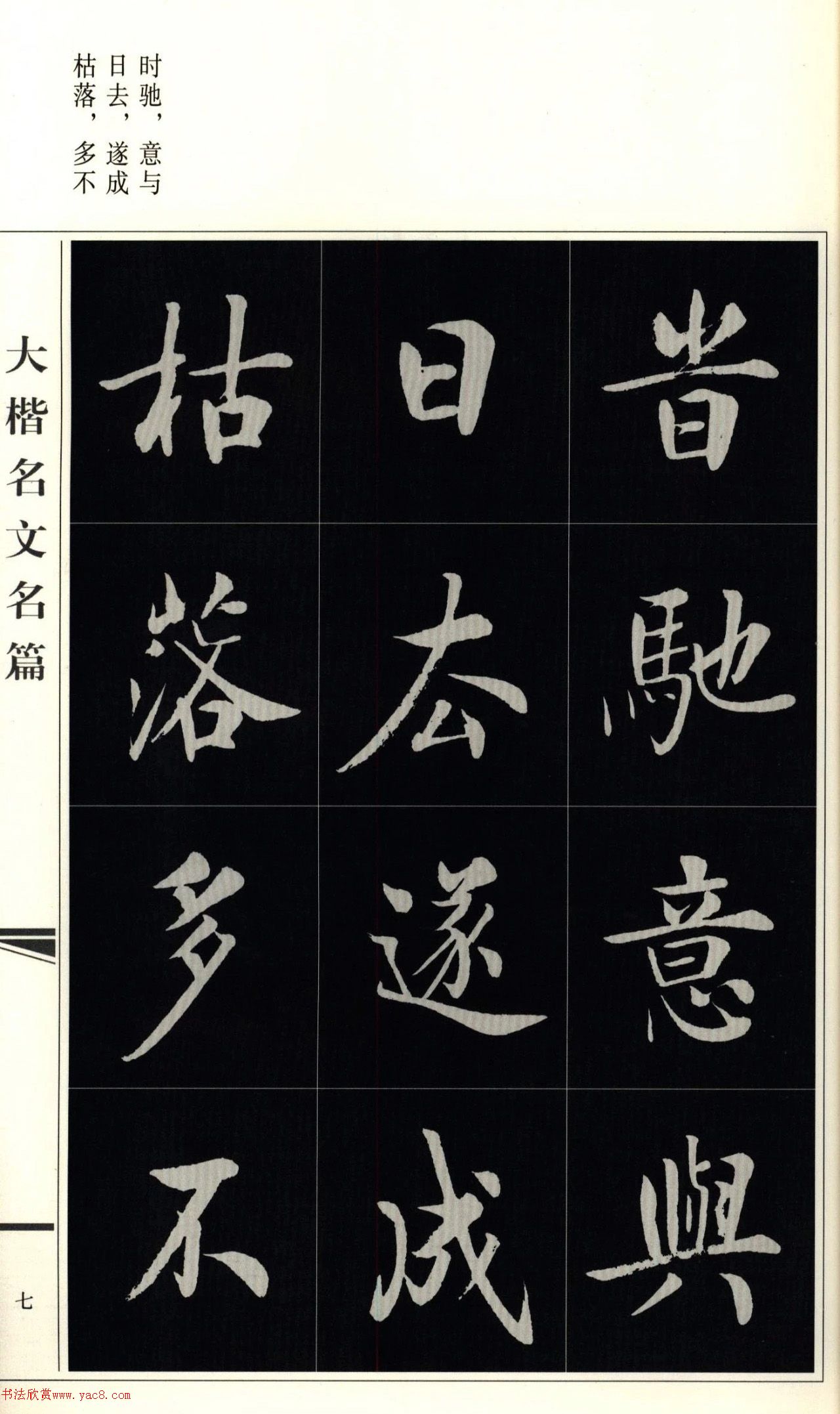 房弘毅楷书先贤诫子书