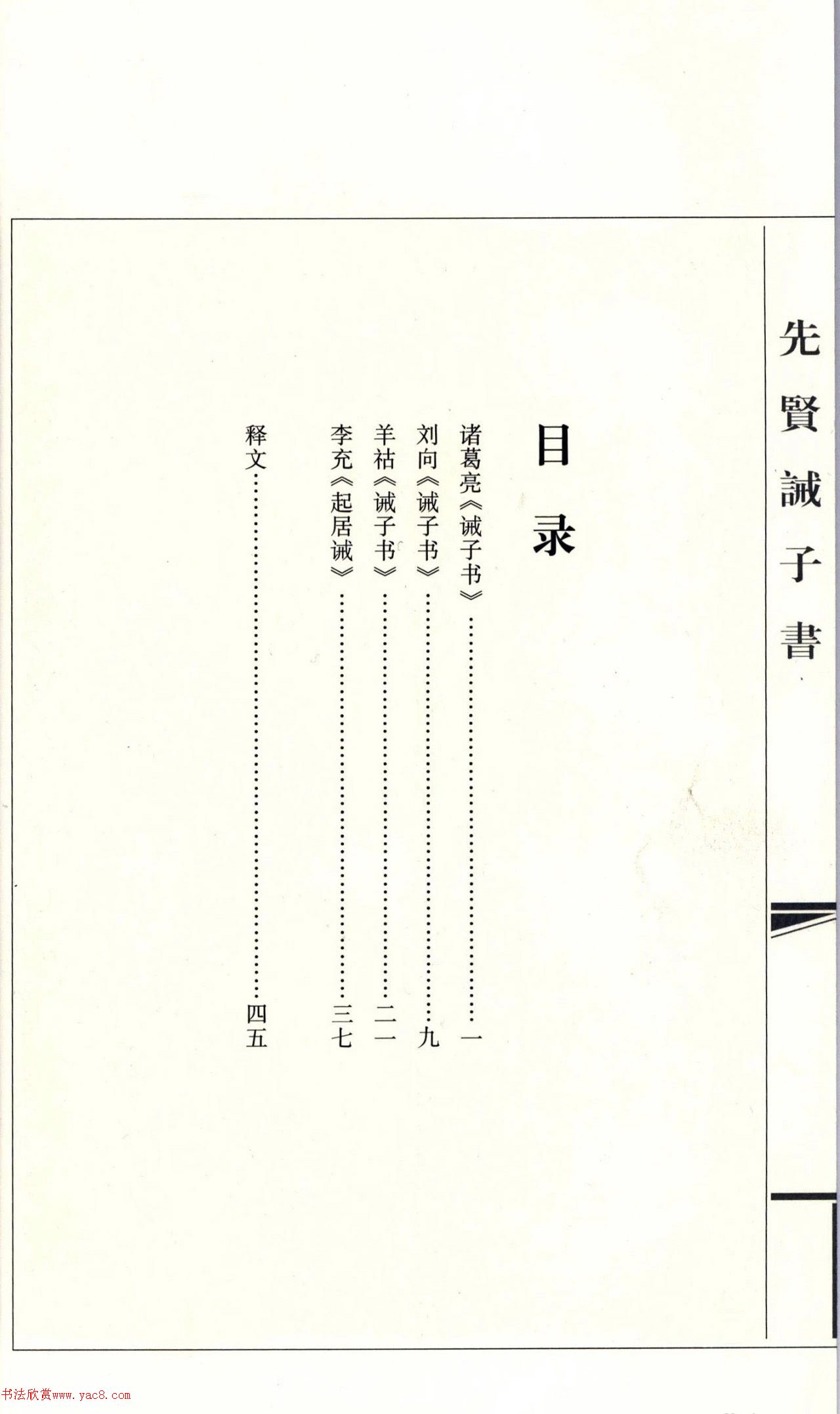 房弘毅楷书先贤诫子书