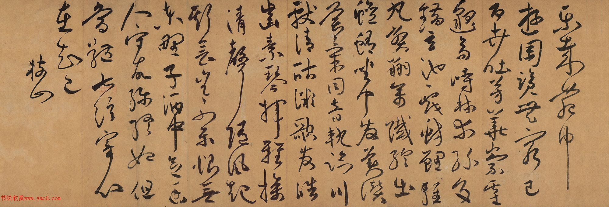 祝允明草书欣赏《嵇康酒会诗》