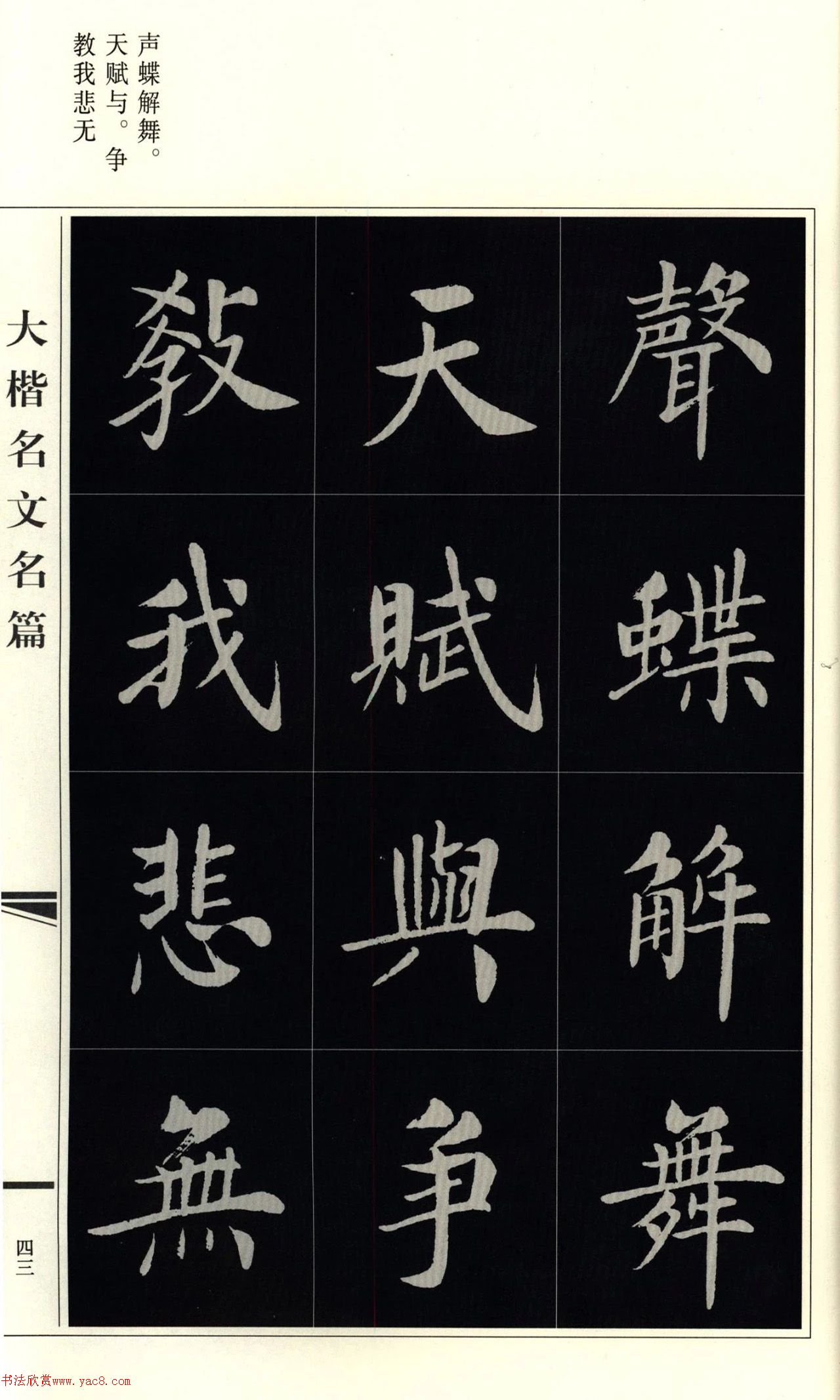 房弘毅楷书岳阳楼记（外二首）