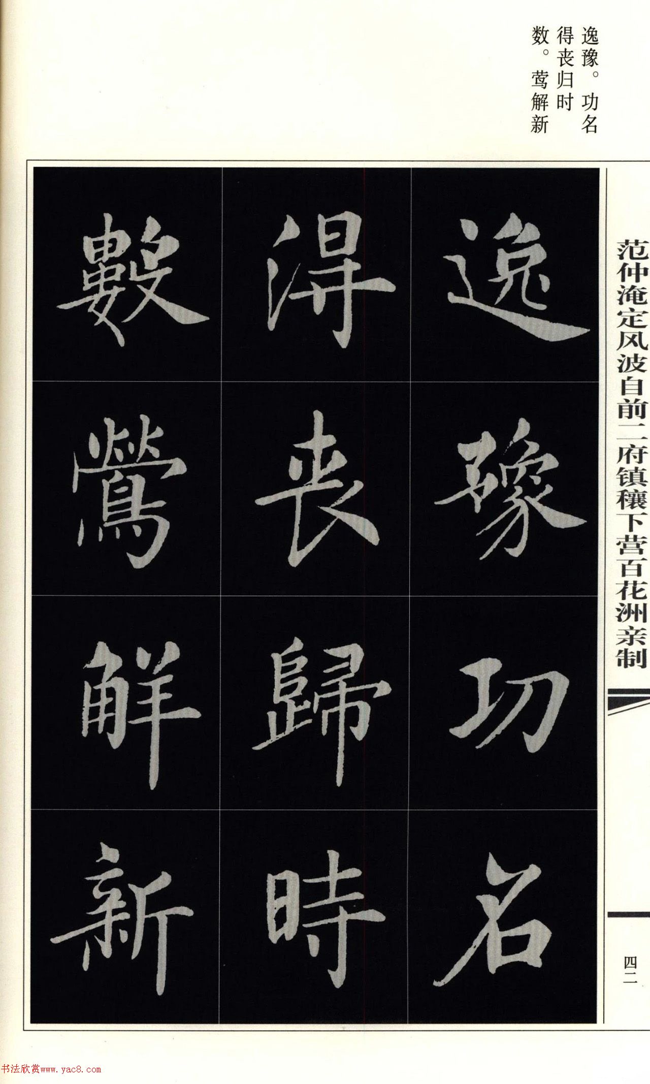 房弘毅楷书岳阳楼记（外二首）