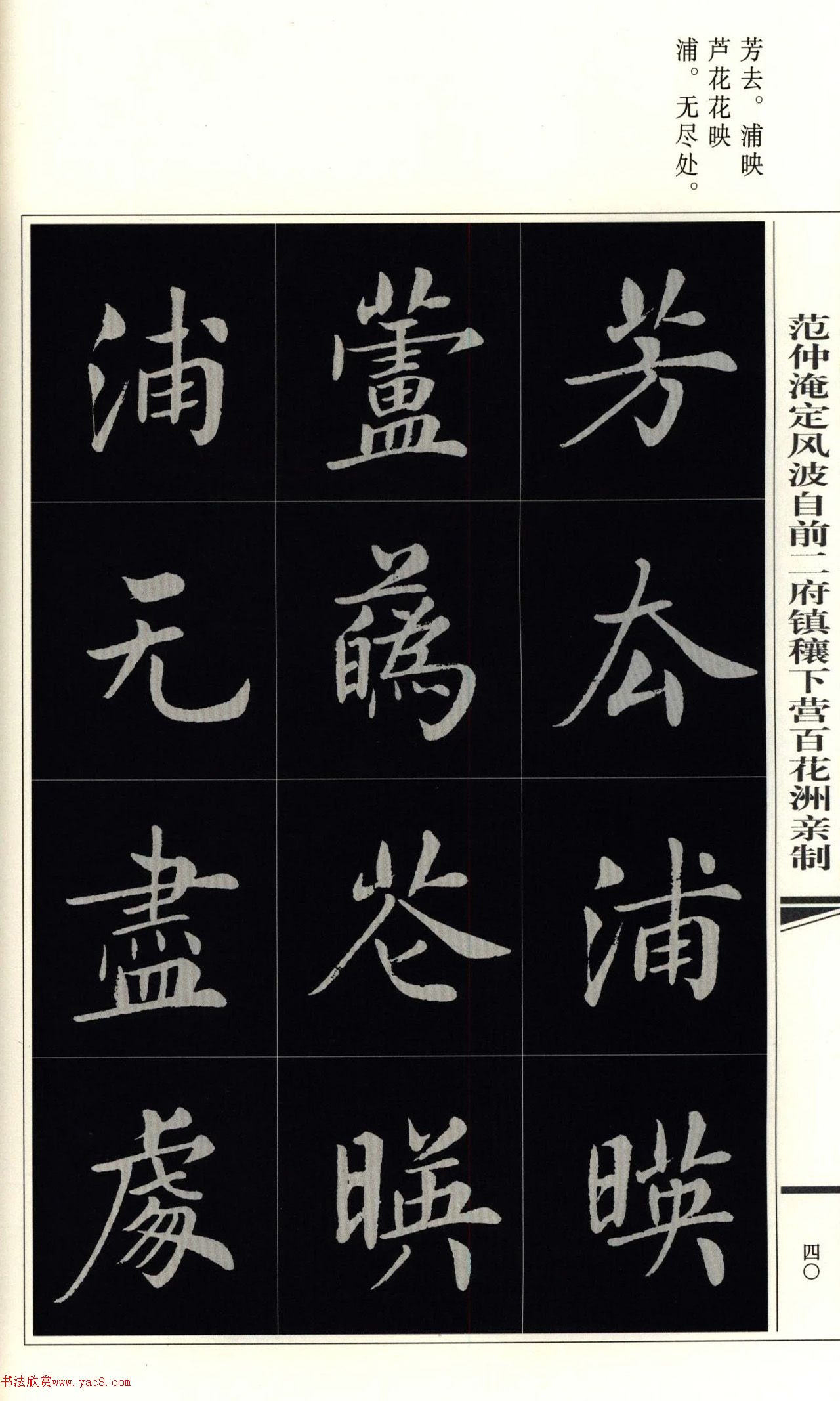 房弘毅楷书岳阳楼记（外二首）