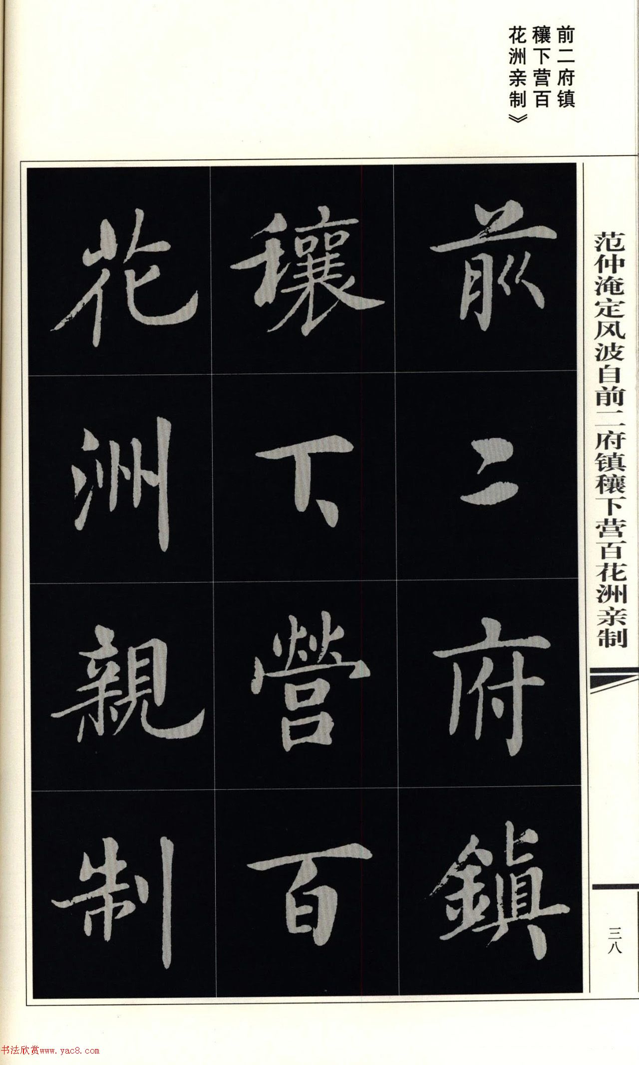 房弘毅楷书岳阳楼记（外二首）