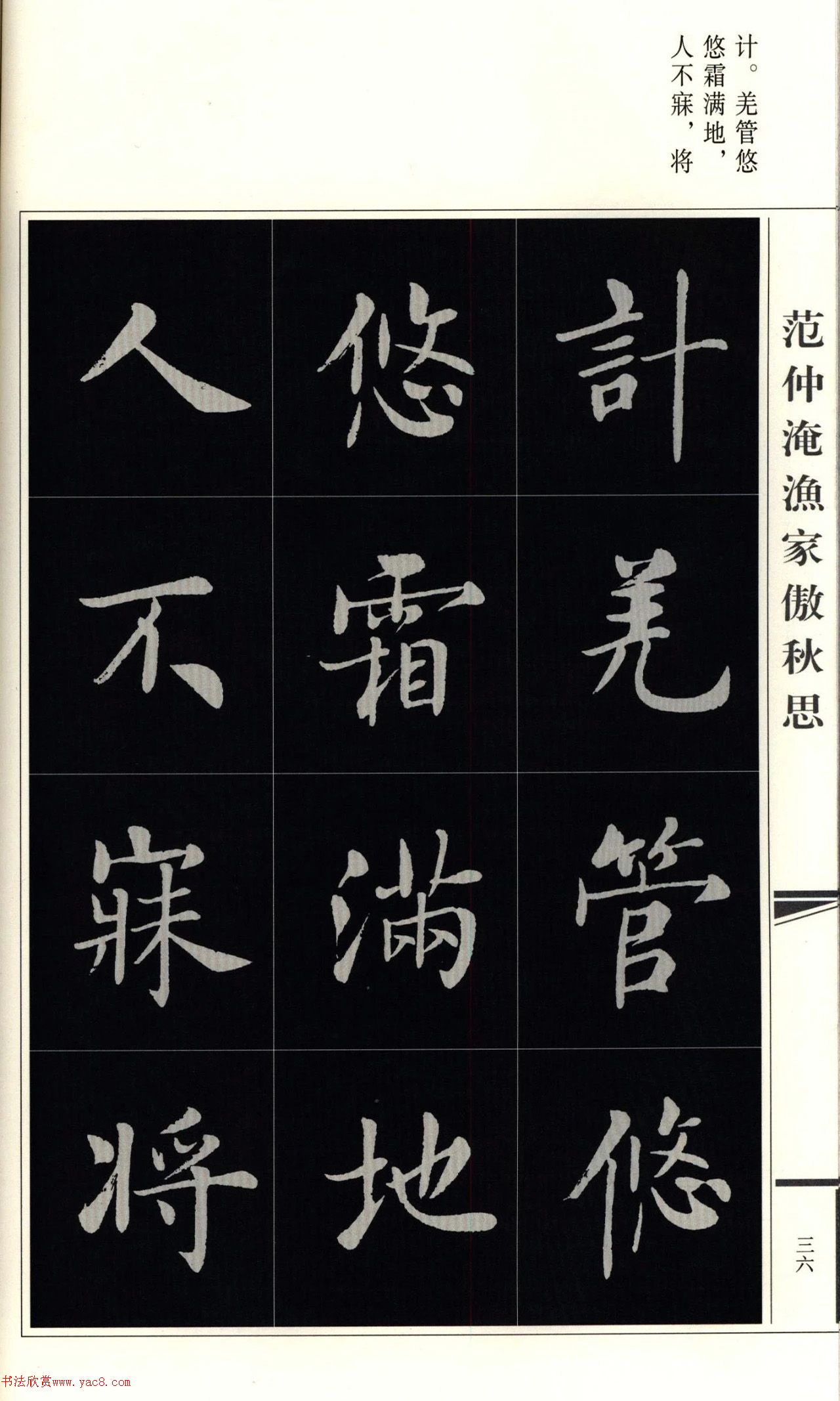 房弘毅楷书岳阳楼记（外二首）