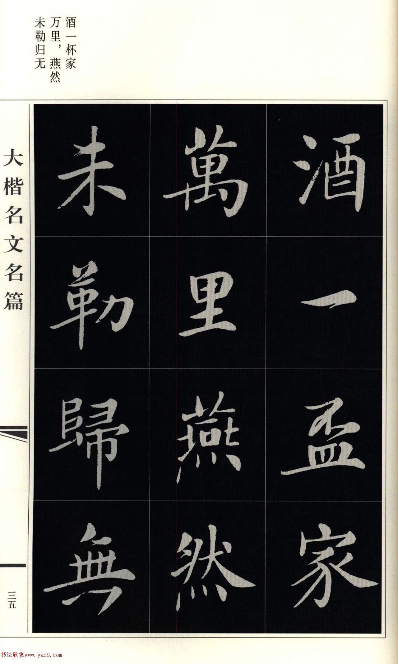 房弘毅楷书岳阳楼记（外二首）