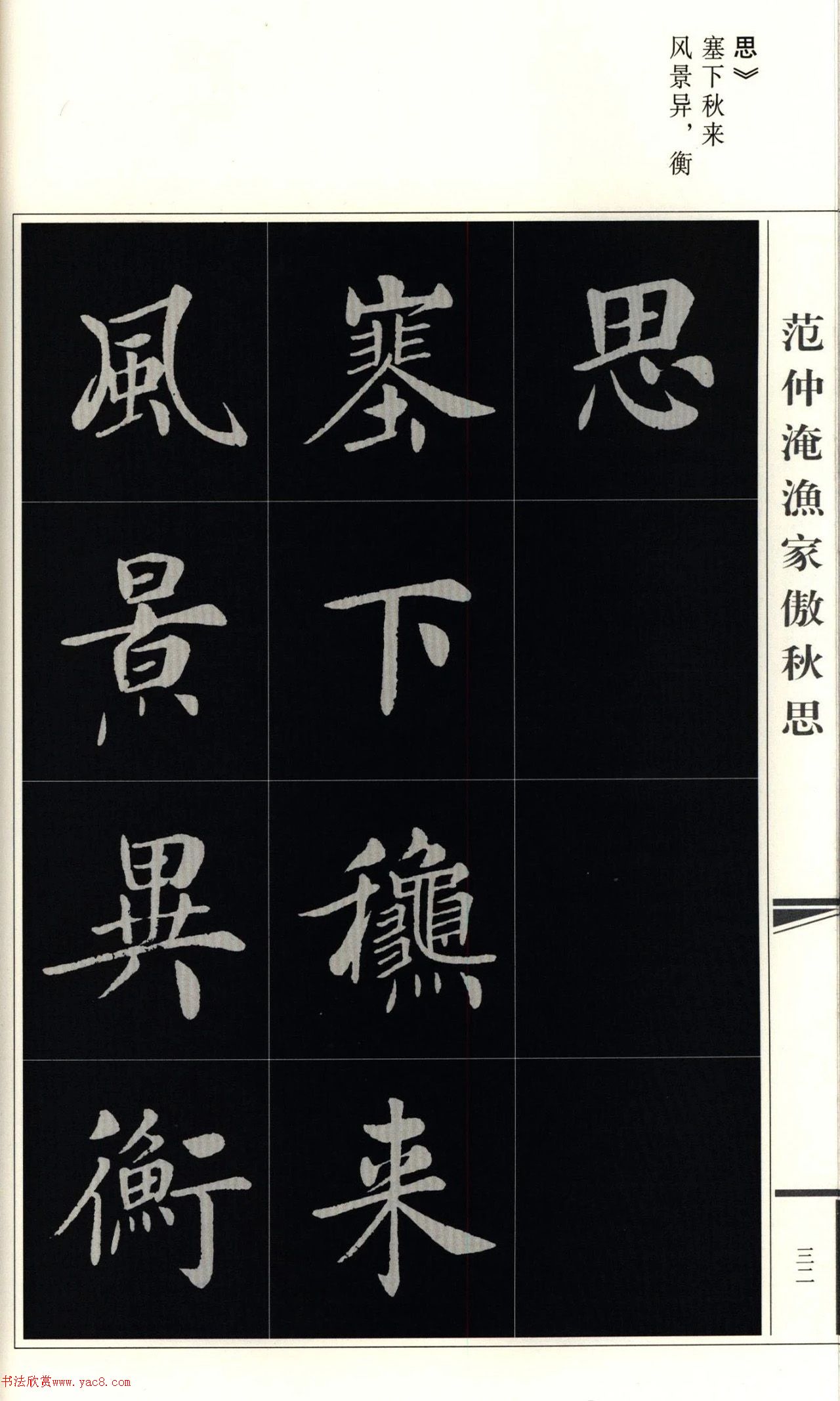 房弘毅楷书岳阳楼记（外二首）