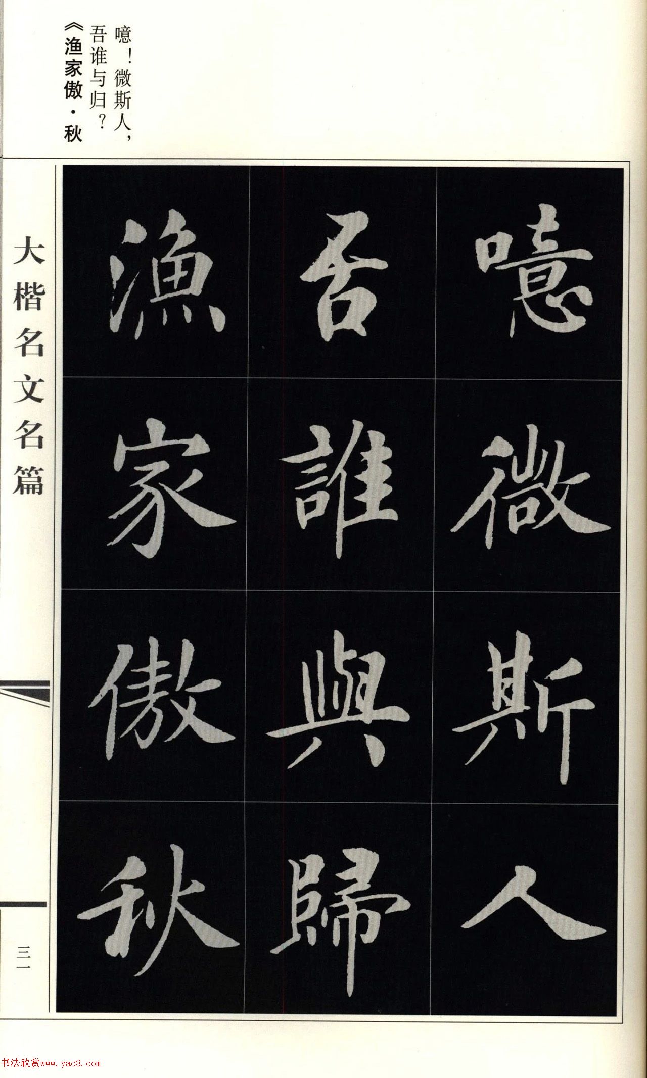 房弘毅楷书岳阳楼记（外二首）