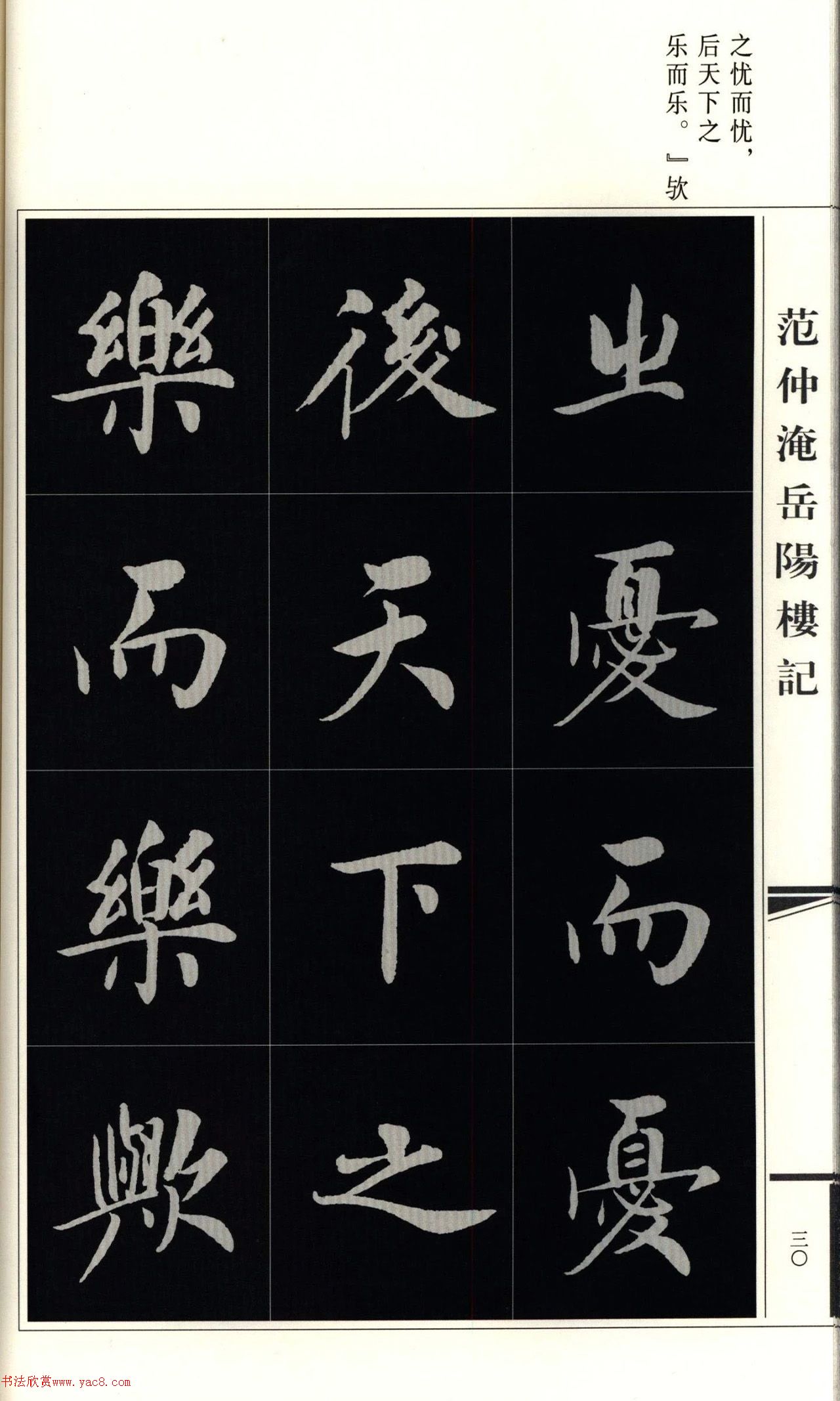 房弘毅楷书岳阳楼记（外二首）