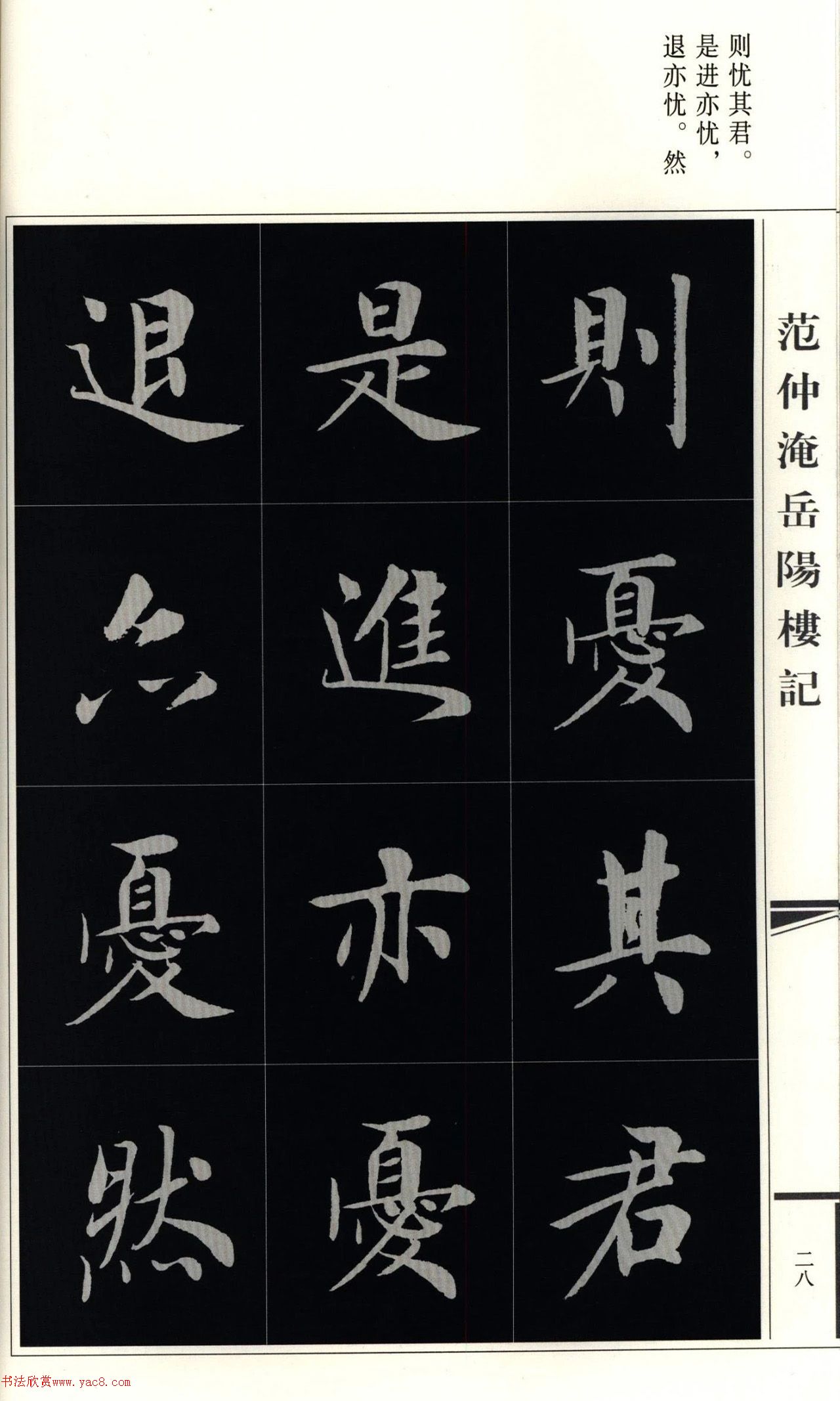 房弘毅楷书岳阳楼记（外二首）