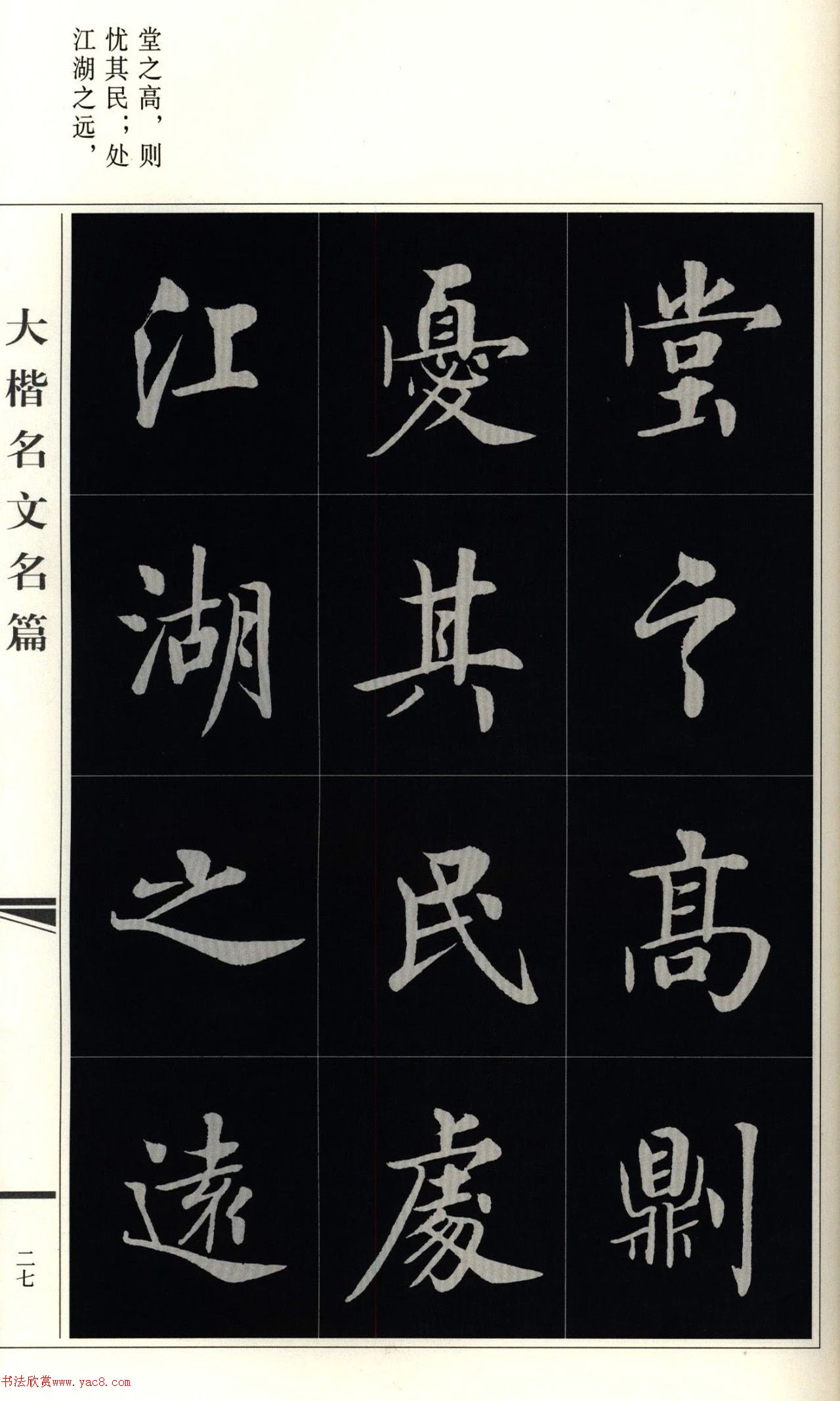 房弘毅楷书岳阳楼记（外二首）