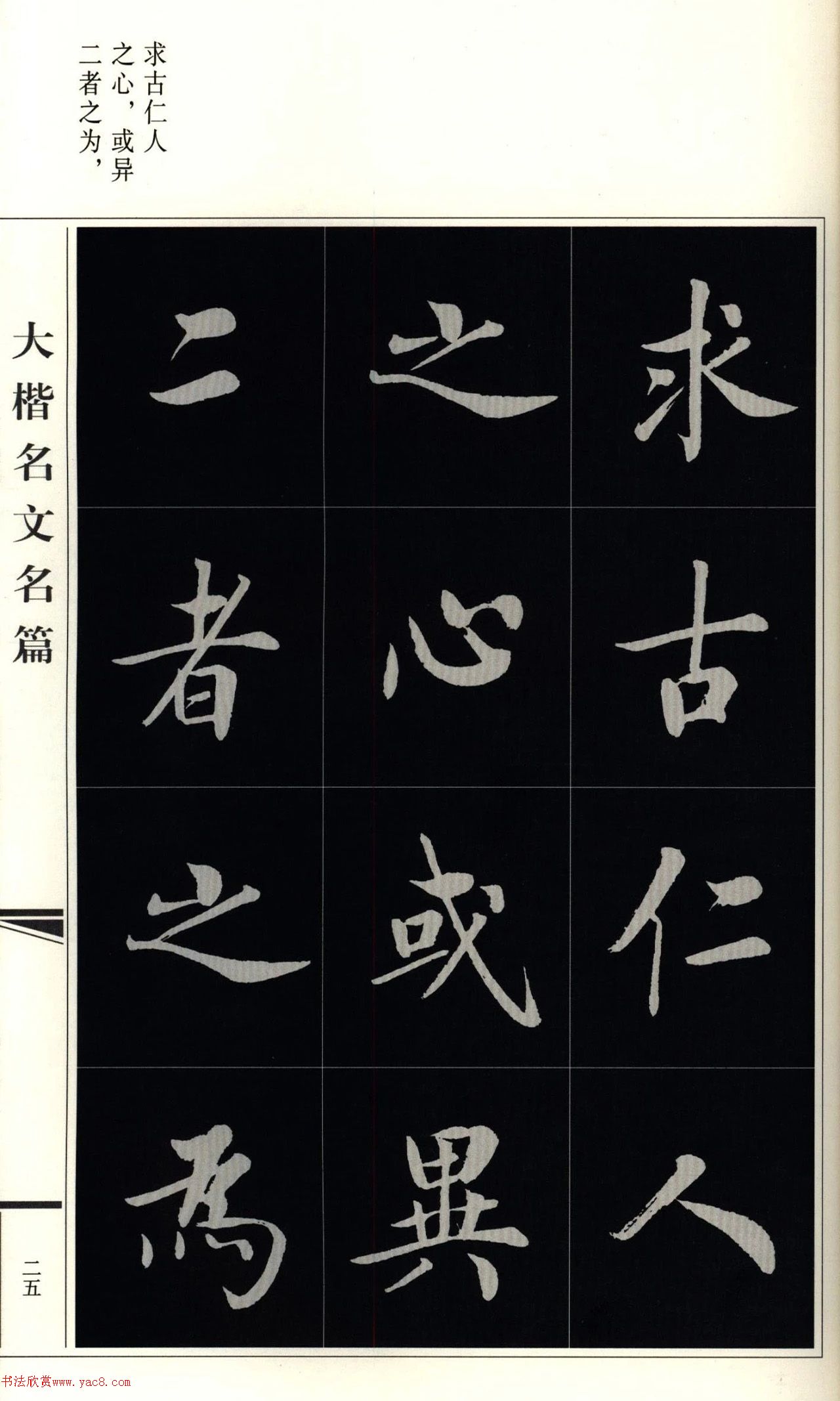 房弘毅楷书岳阳楼记（外二首）