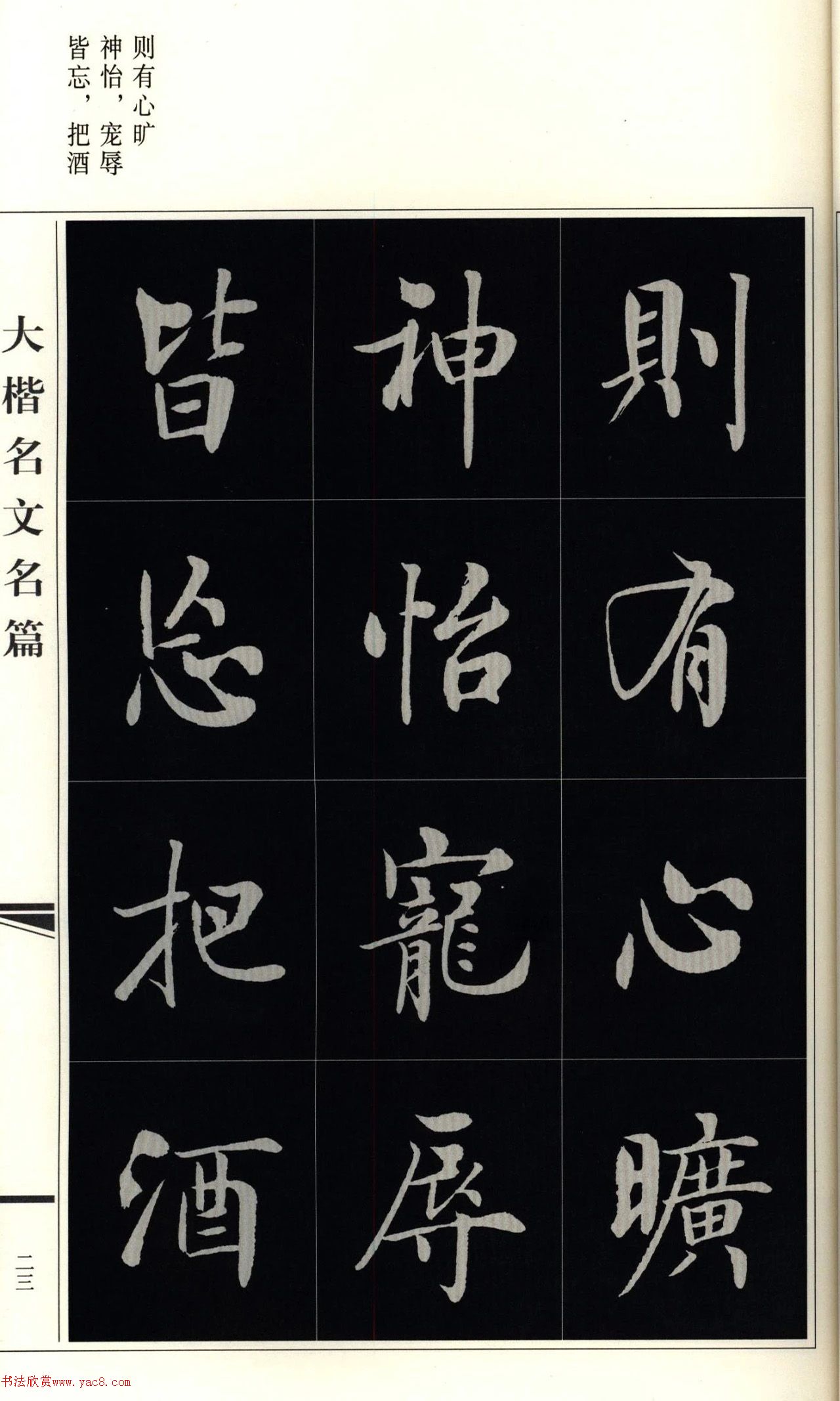 房弘毅楷书岳阳楼记（外二首）