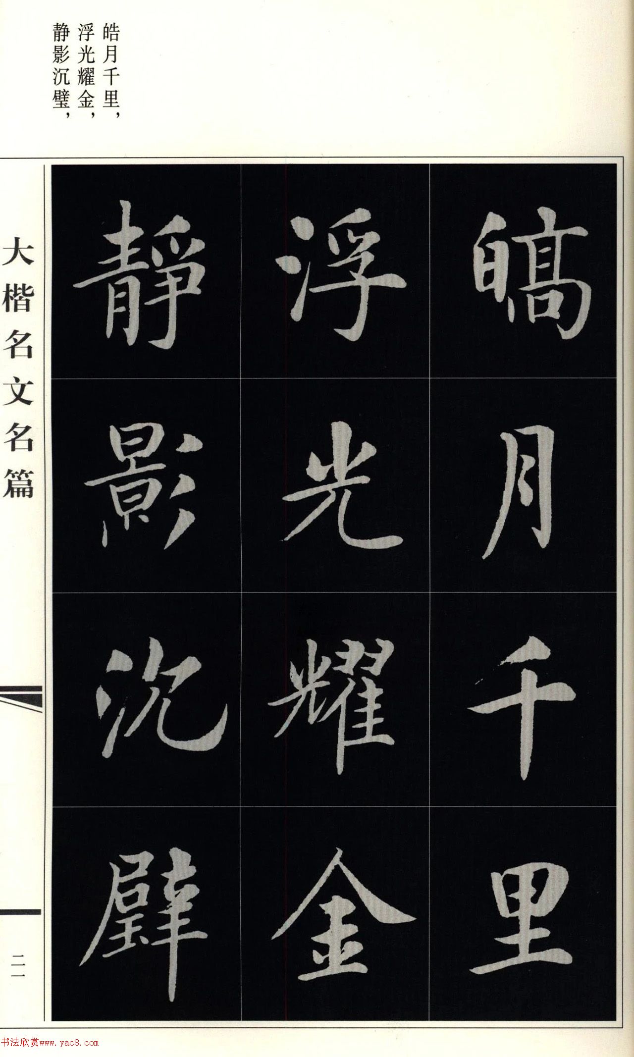 房弘毅楷书岳阳楼记（外二首）