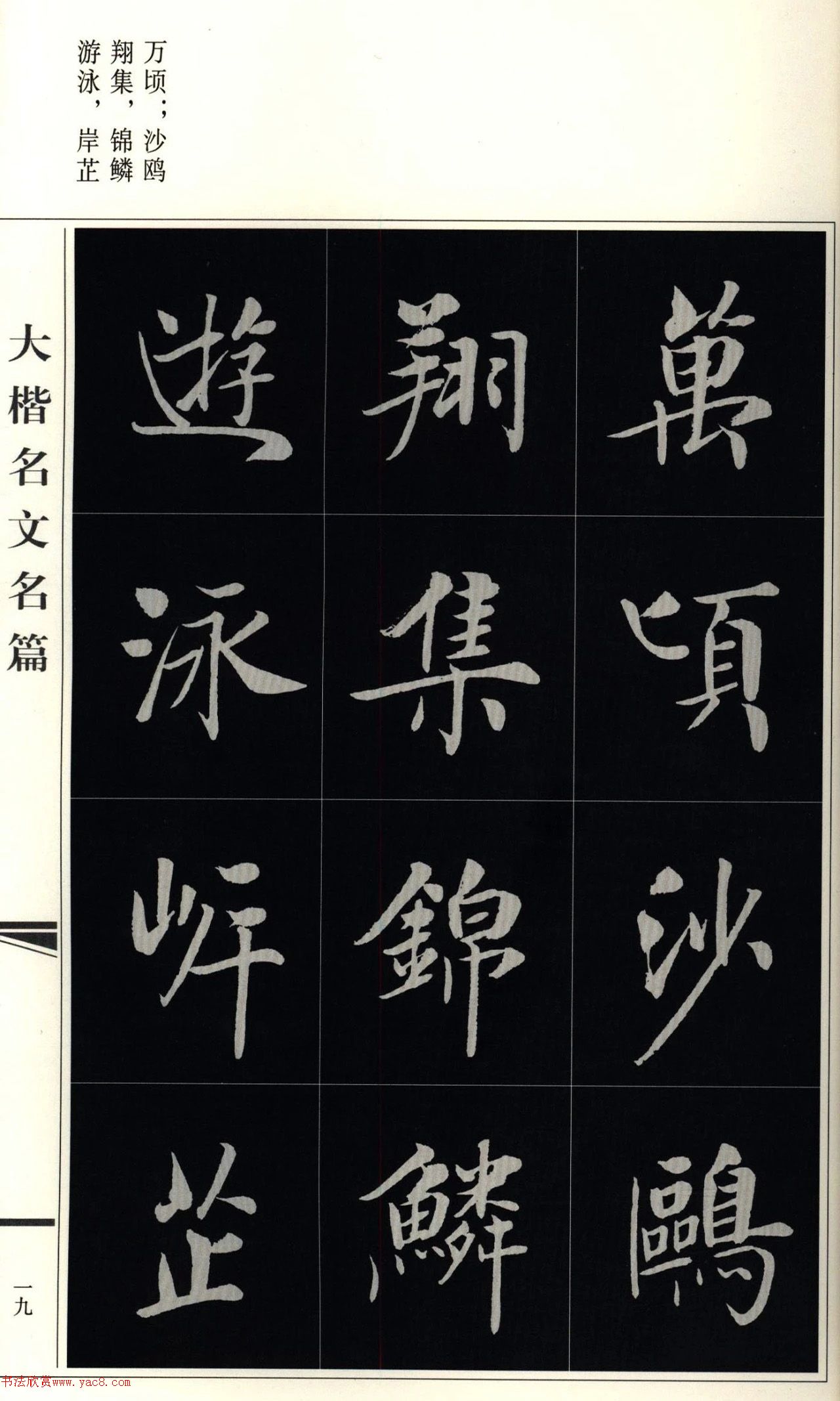 房弘毅楷书岳阳楼记（外二首）