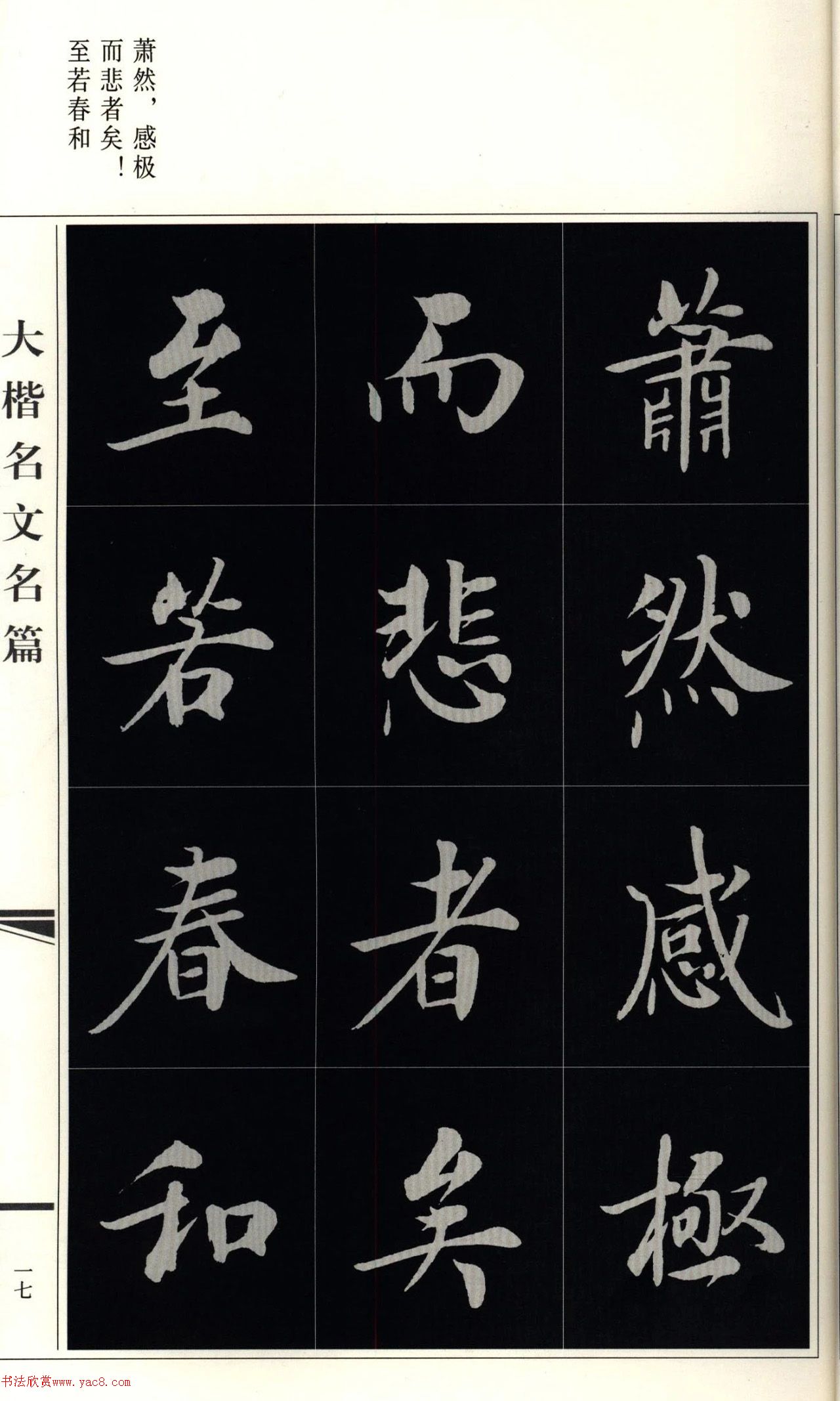 房弘毅楷书岳阳楼记（外二首）