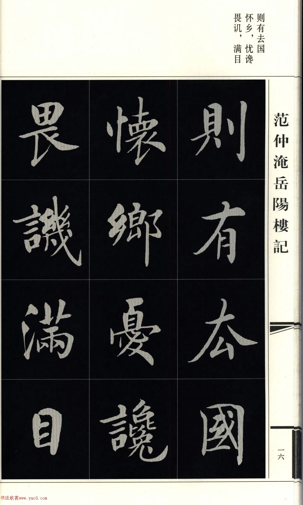 房弘毅楷书岳阳楼记（外二首）