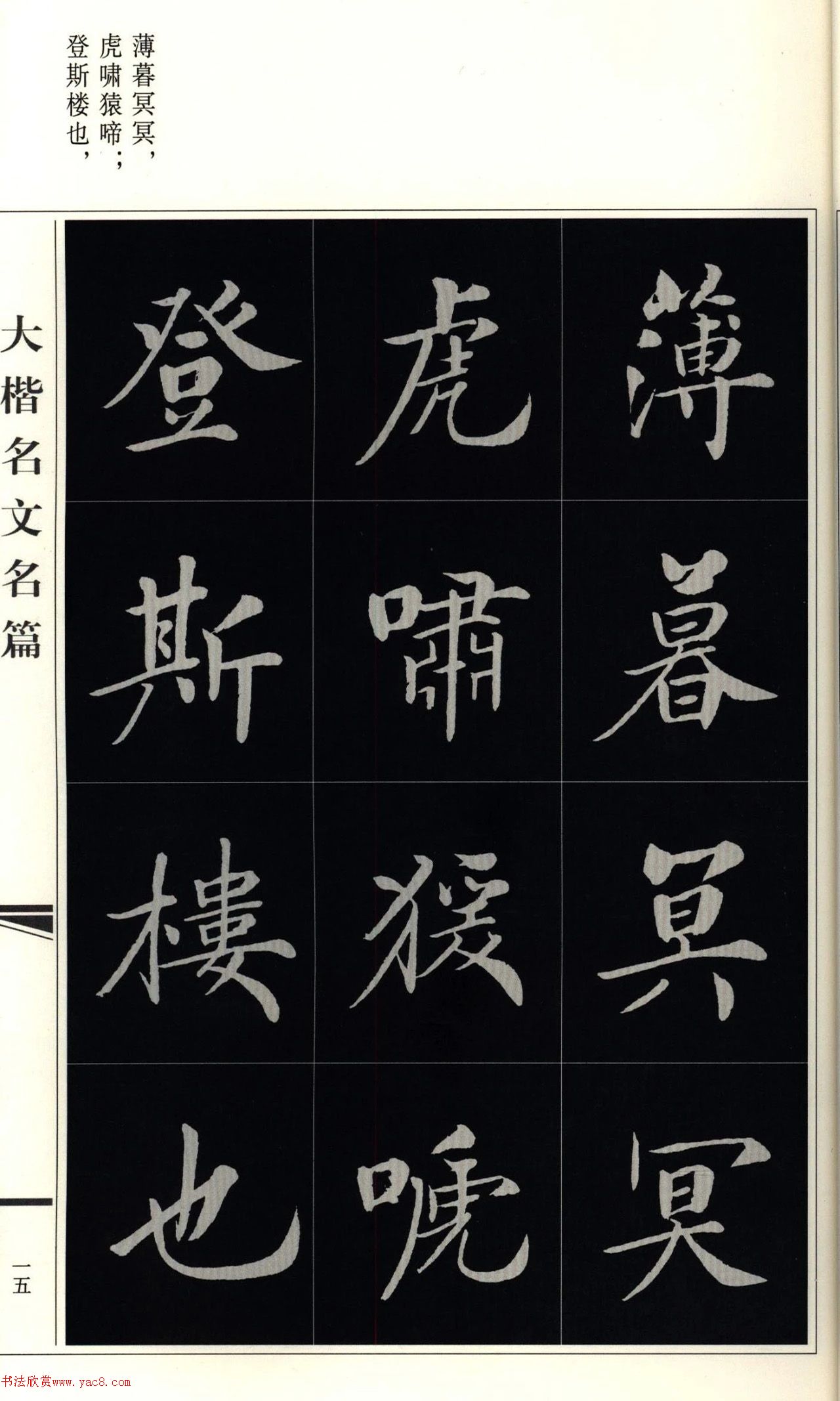 房弘毅楷书岳阳楼记（外二首）