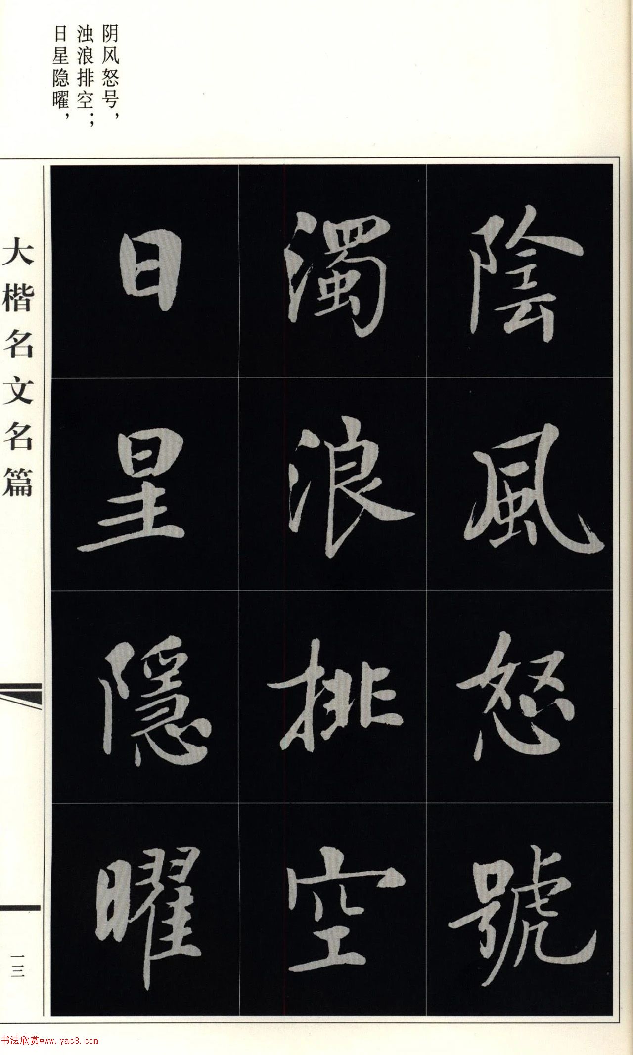 房弘毅楷书岳阳楼记（外二首）