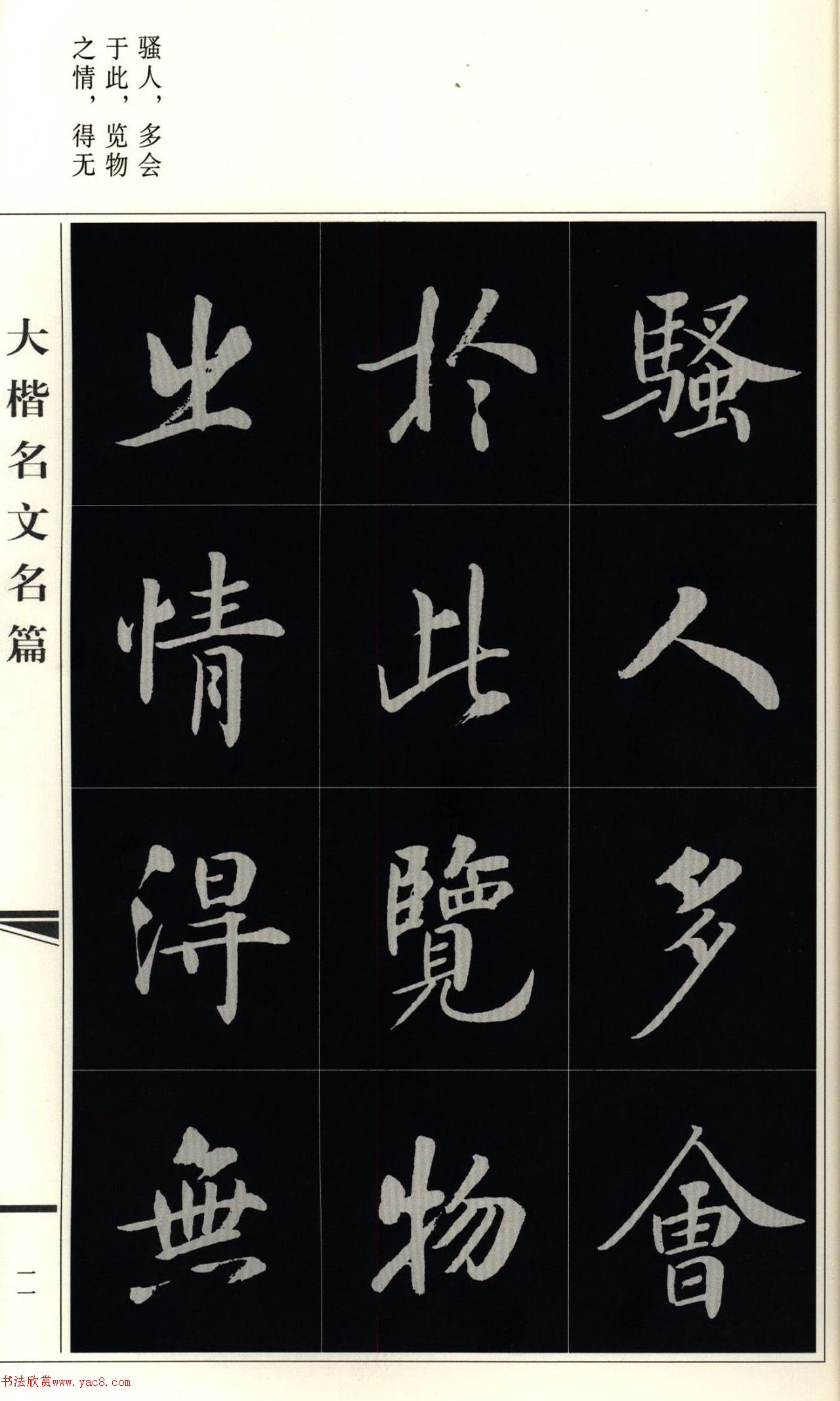 房弘毅楷书岳阳楼记（外二首）