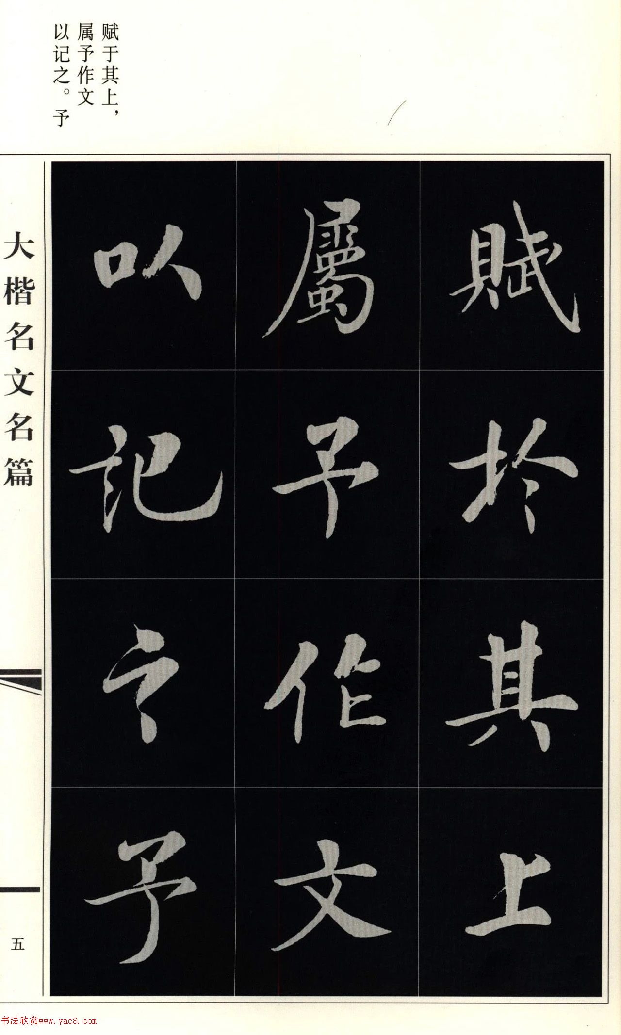 房弘毅楷书岳阳楼记（外二首）