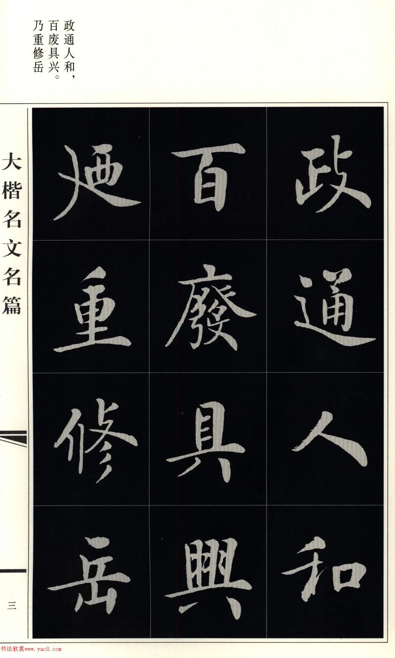 房弘毅楷书岳阳楼记（外二首）