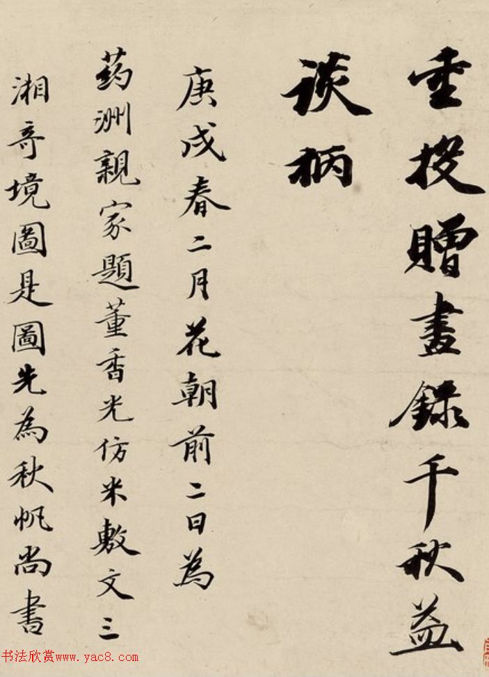 王文治行书为药洲亲家作诗卷