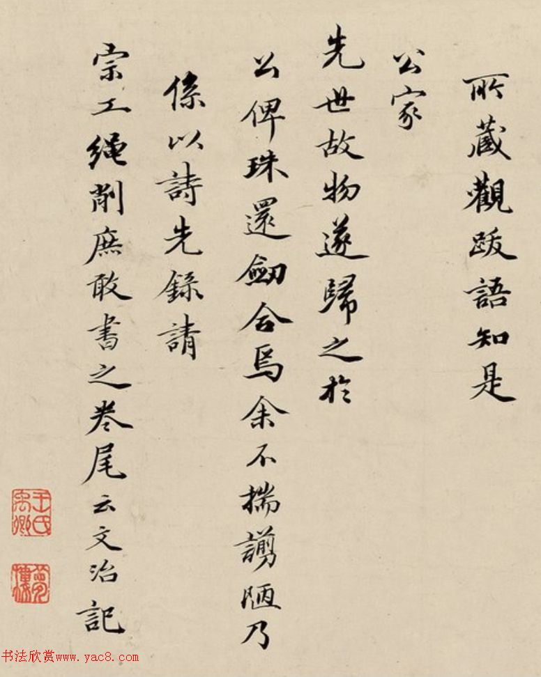 王文治行书为药洲亲家作诗卷