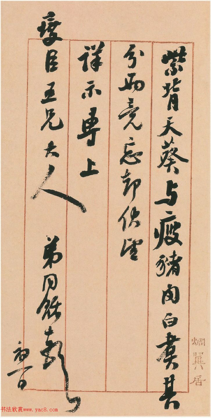 翁同龢行楷书手札_上海博物馆藏