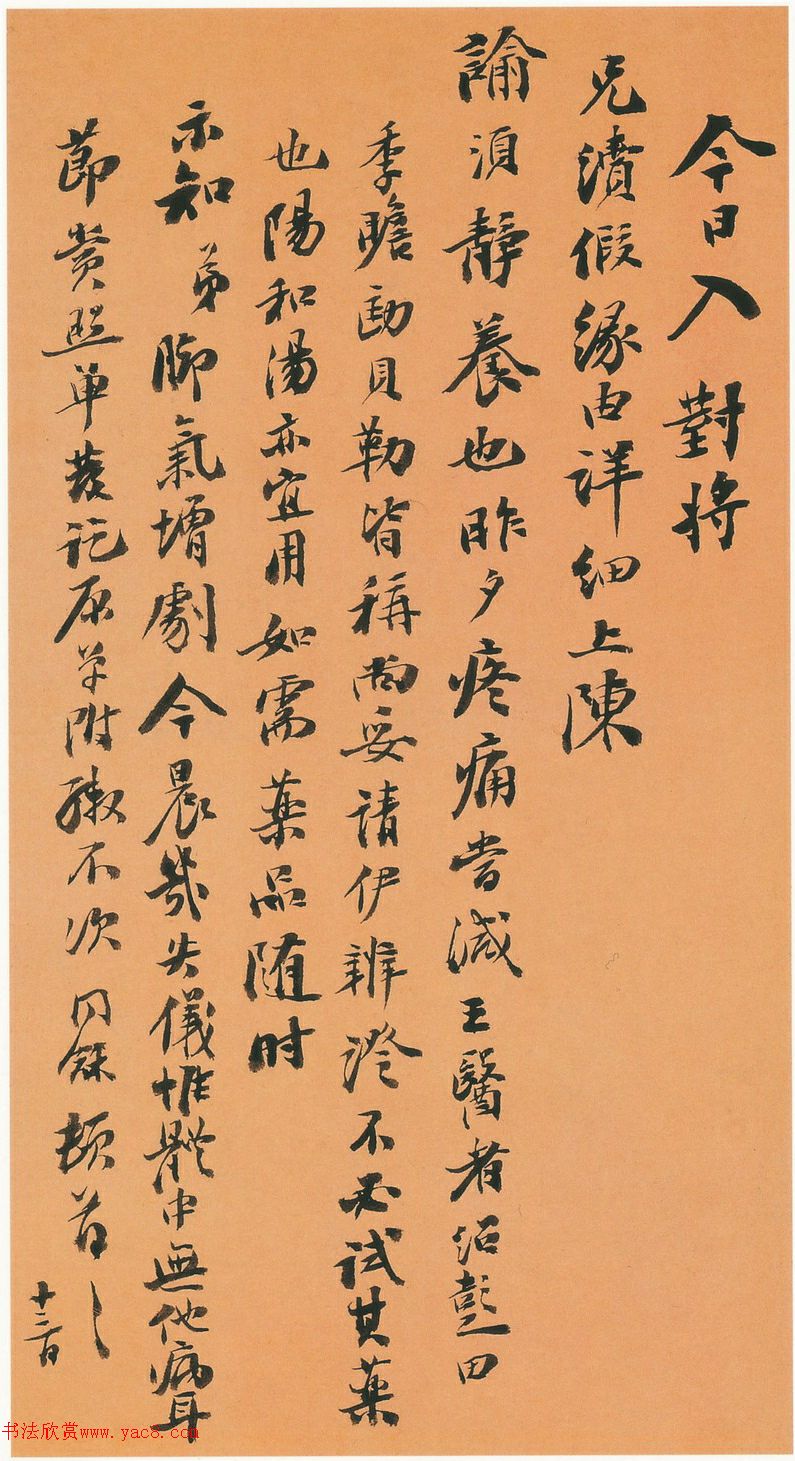 翁同龢行楷书手札_上海博物馆藏