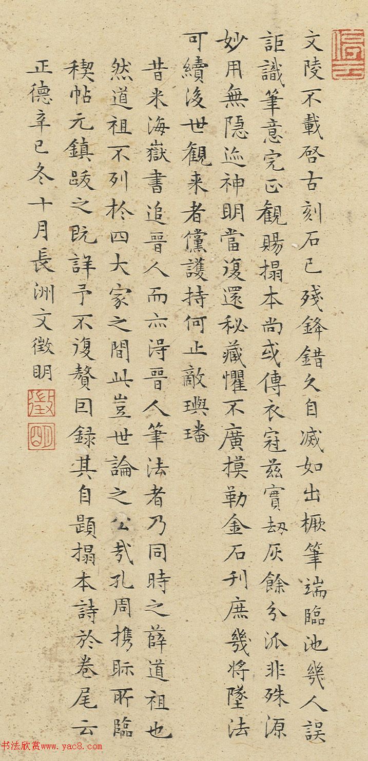 文徵明52岁小楷跋薛绍彭临兰亭序卷