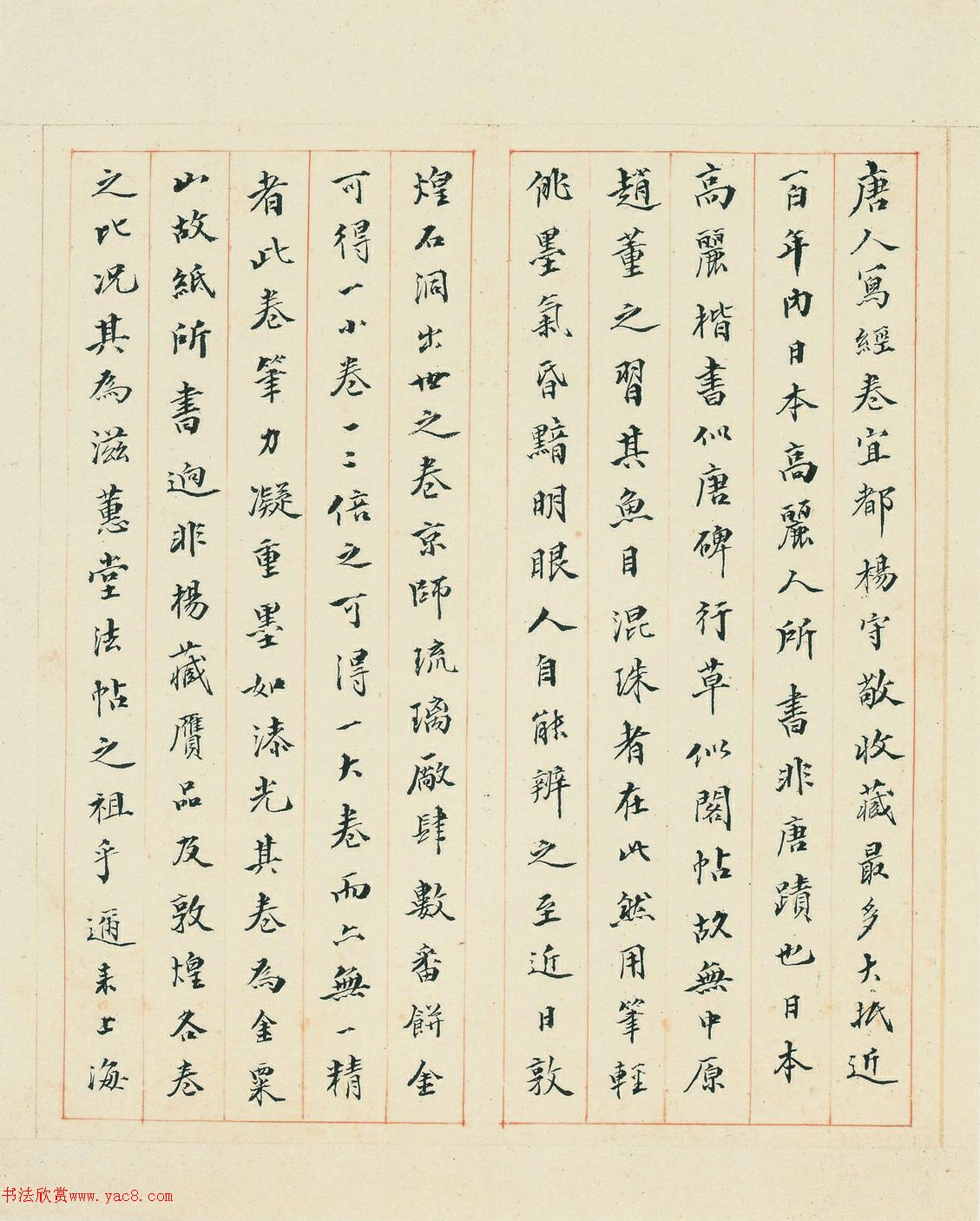 唐经生书大般若波罗蜜多经卷第十三