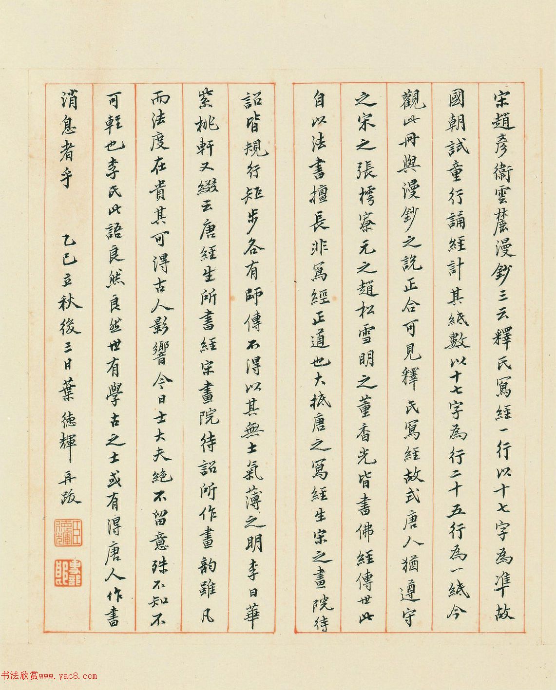 唐经生书大般若波罗蜜多经卷第十三