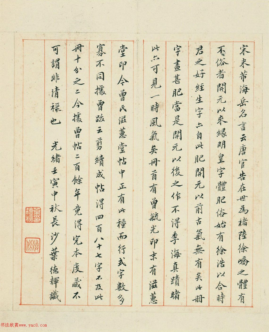 唐经生书大般若波罗蜜多经卷第十三